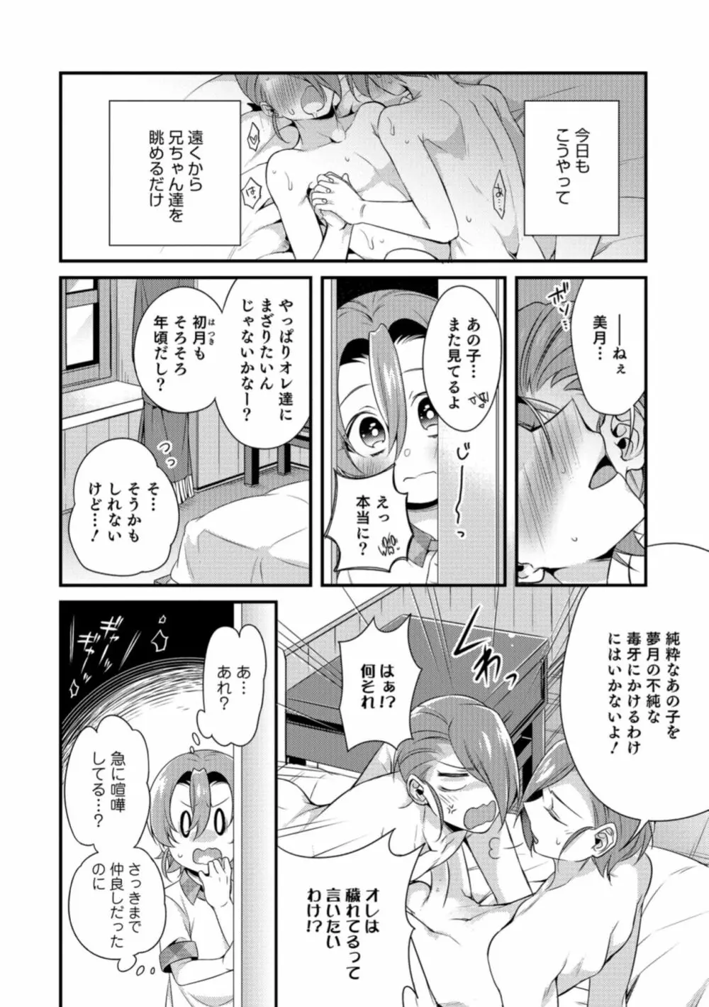 オトコのコHEAVEN Vol.40 Page.80