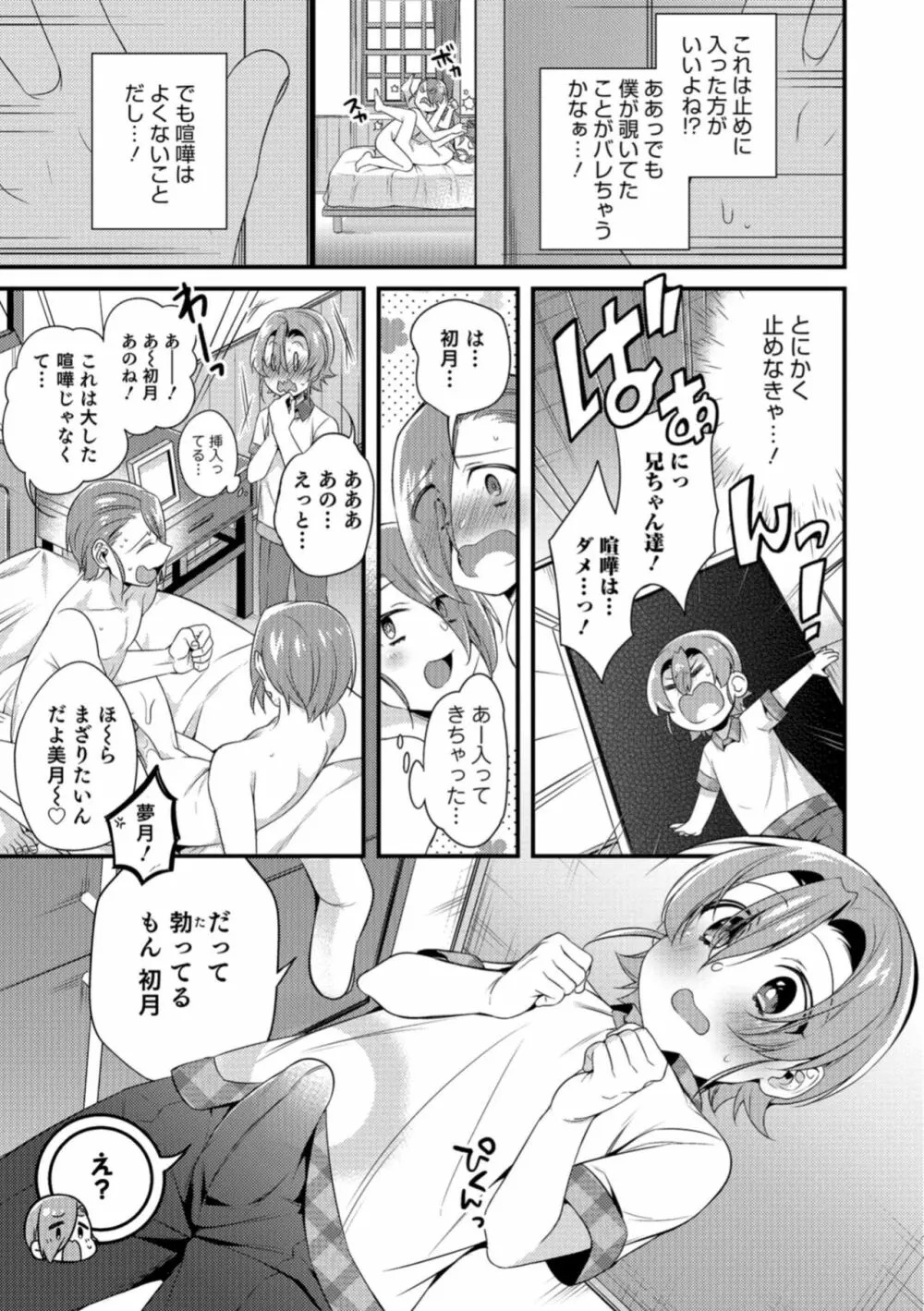 オトコのコHEAVEN Vol.40 Page.81