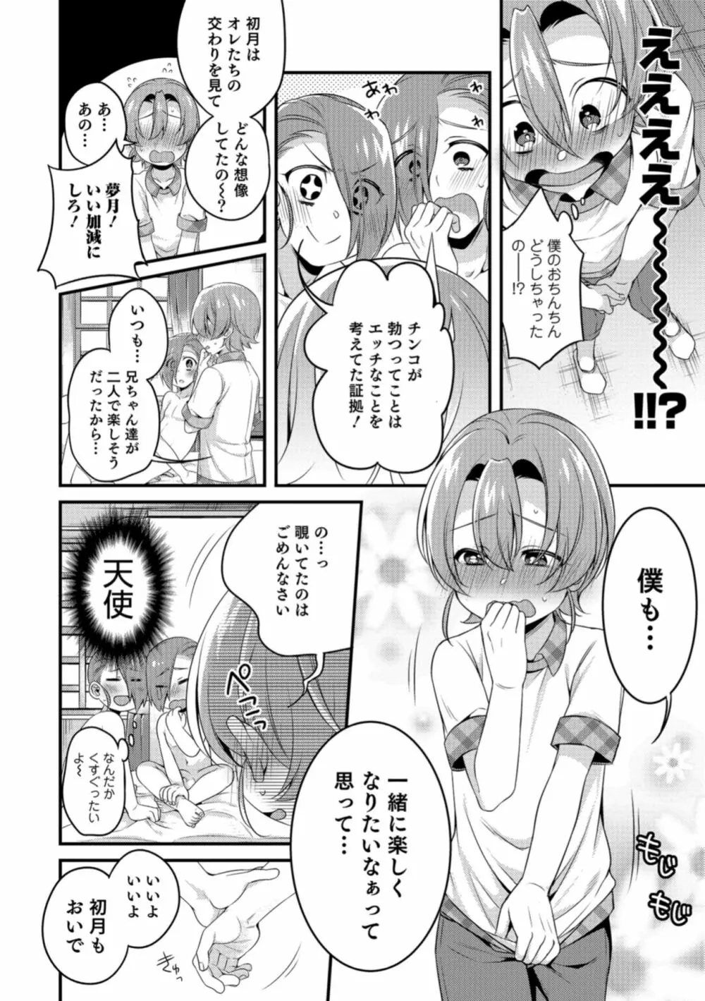 オトコのコHEAVEN Vol.40 Page.82