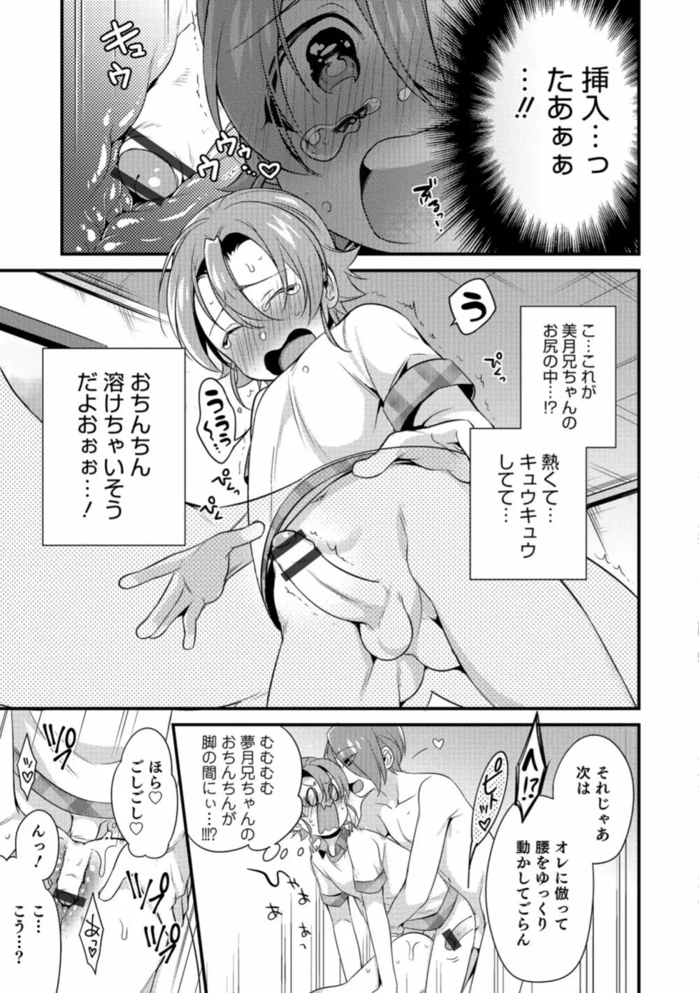 オトコのコHEAVEN Vol.40 Page.85