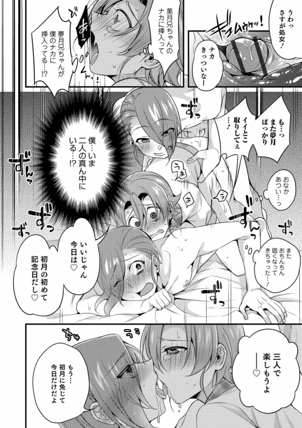 オトコのコHEAVEN Vol.40 Page.88