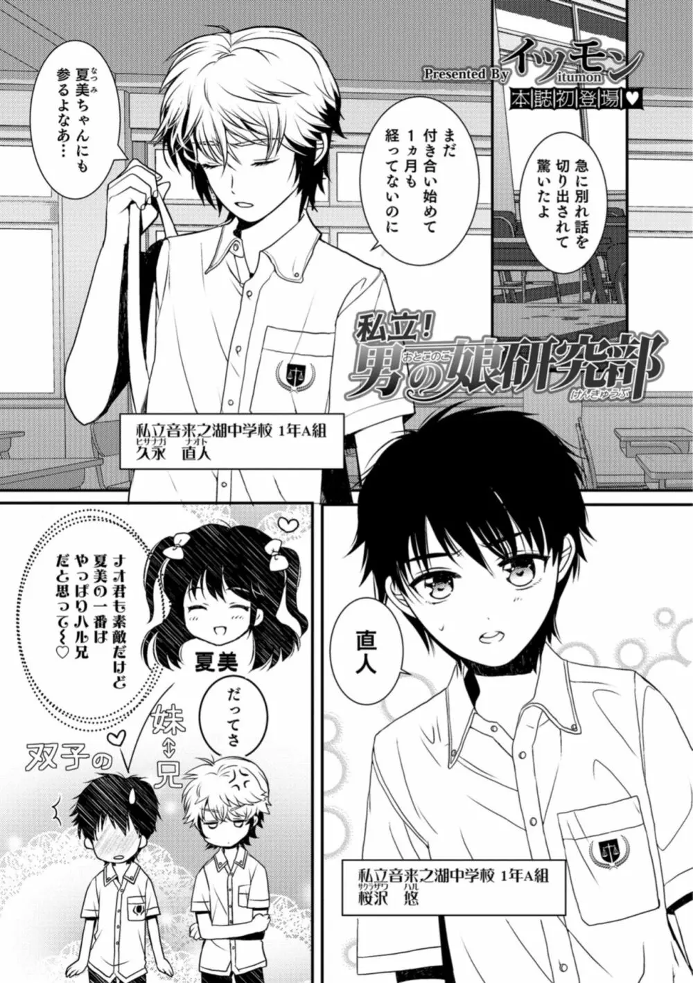 オトコのコHEAVEN Vol.40 Page.91