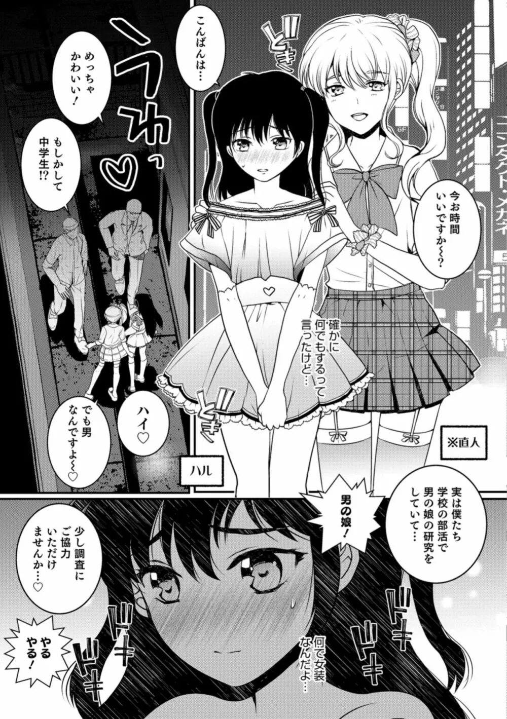 オトコのコHEAVEN Vol.40 Page.93