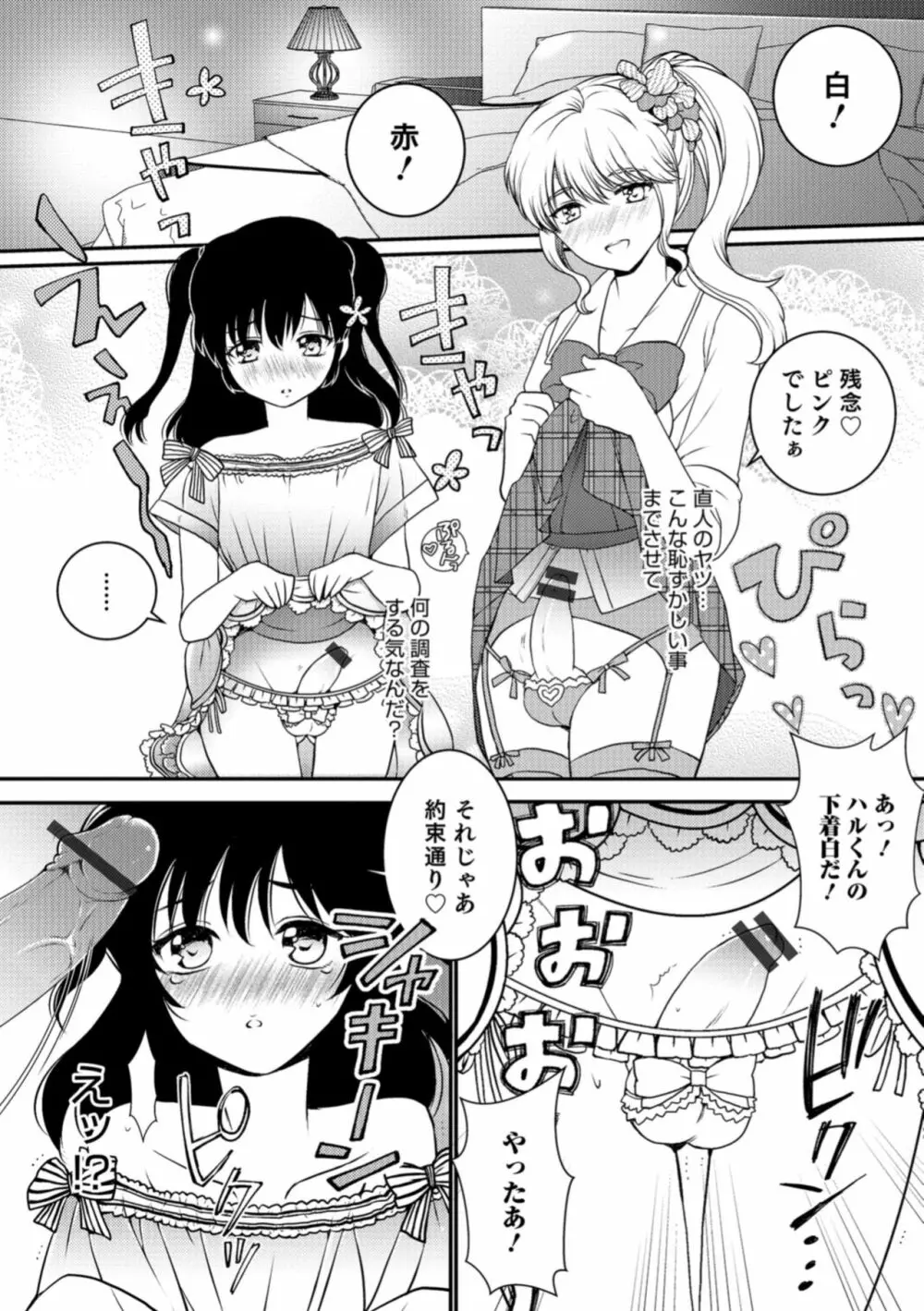 オトコのコHEAVEN Vol.40 Page.94