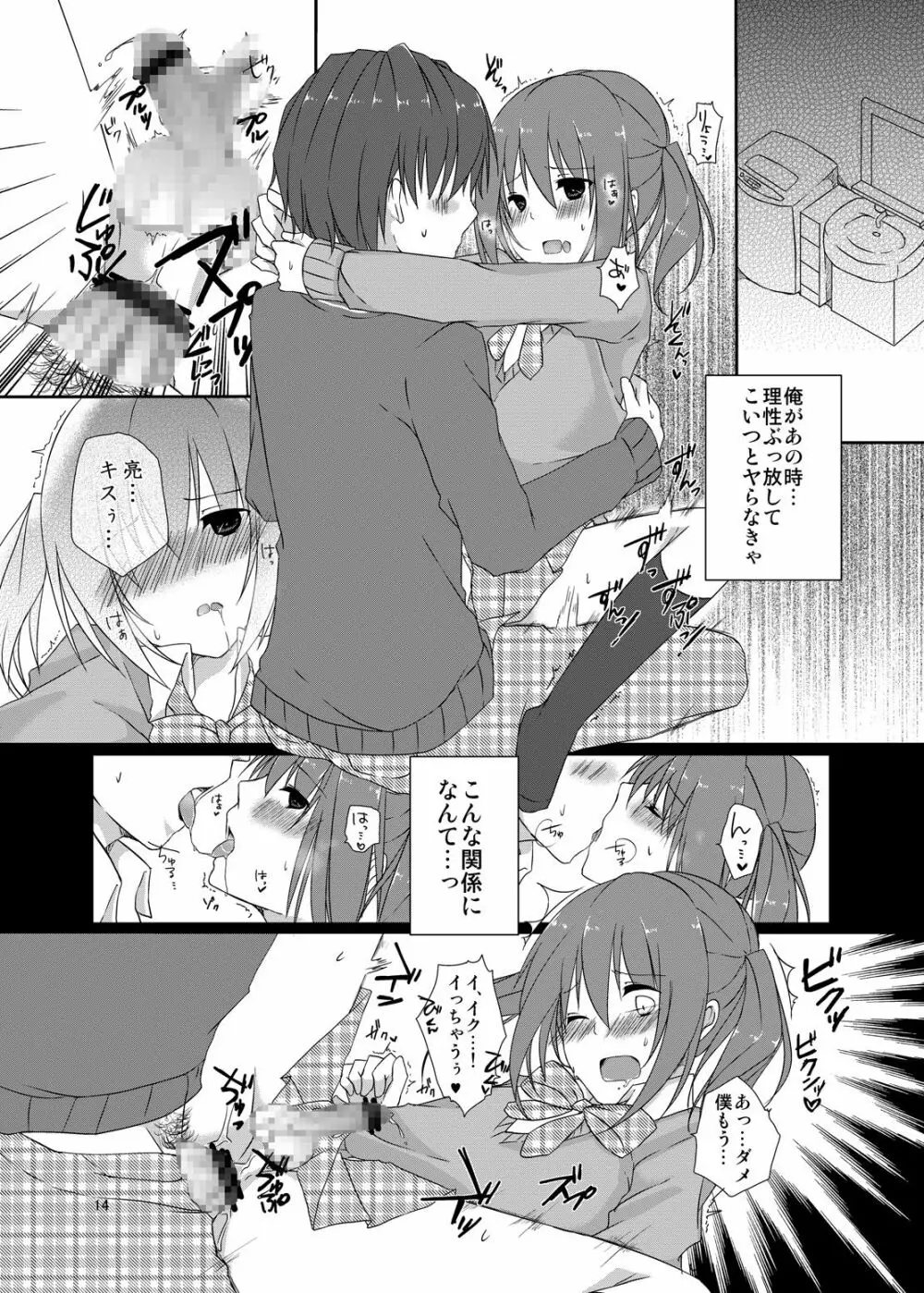 幼馴染との最悪な関係 Page.13