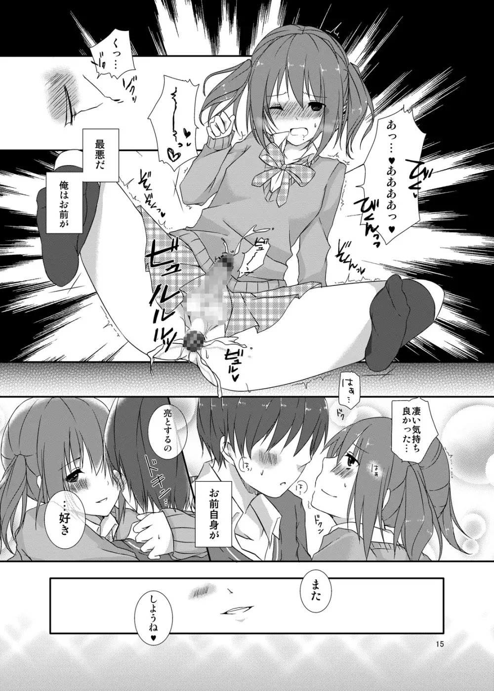 幼馴染との最悪な関係 Page.14