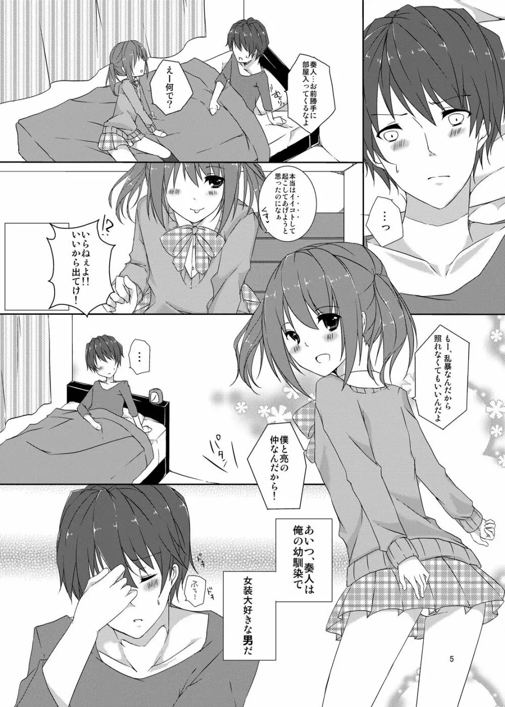 幼馴染との最悪な関係 Page.4