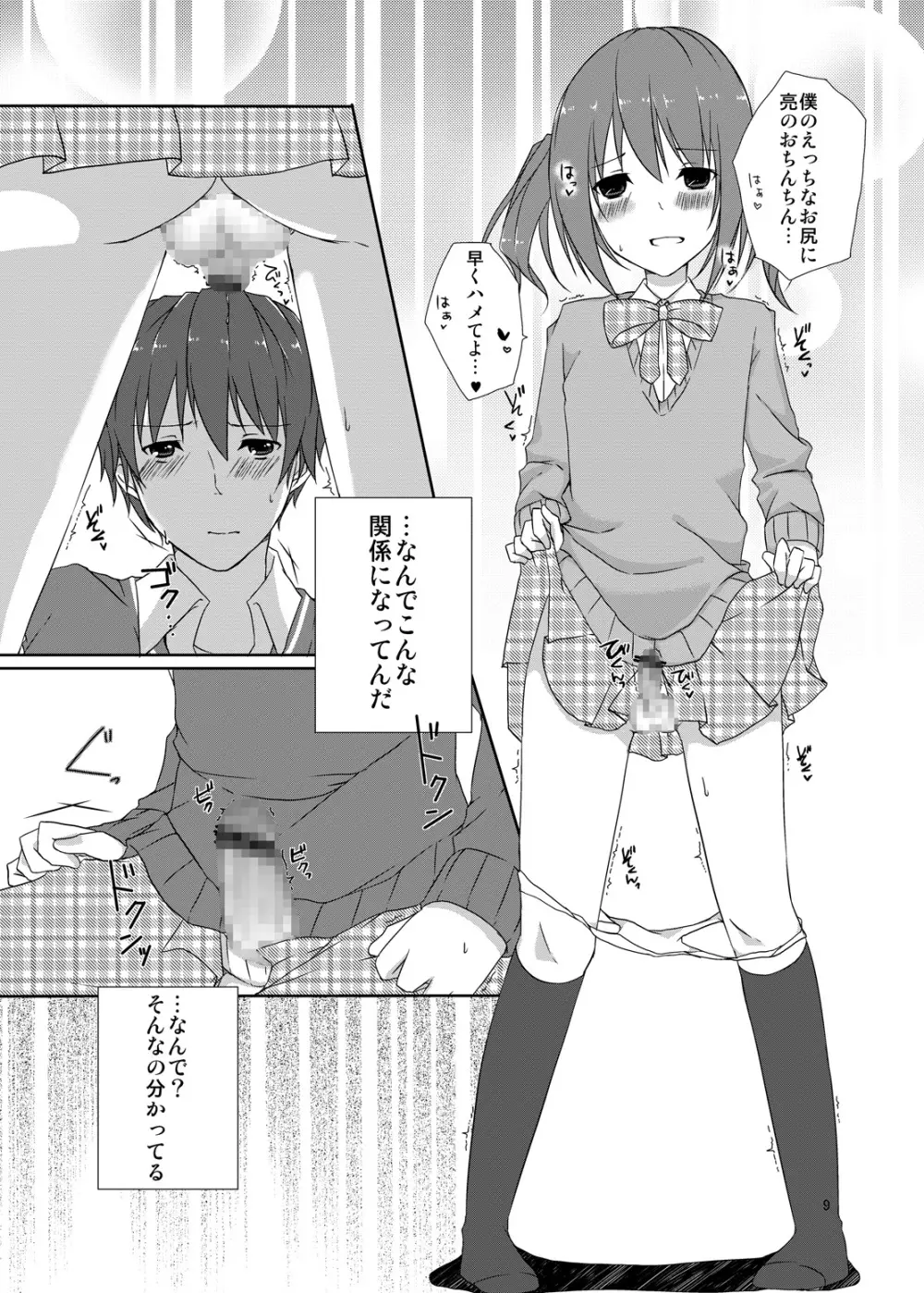 幼馴染との最悪な関係 Page.8