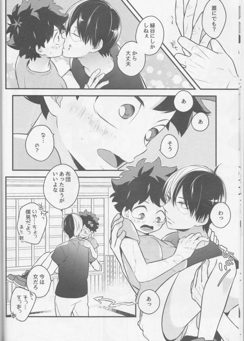 轟くんと出久くん♀が××するはなし2回目!!! Page.10