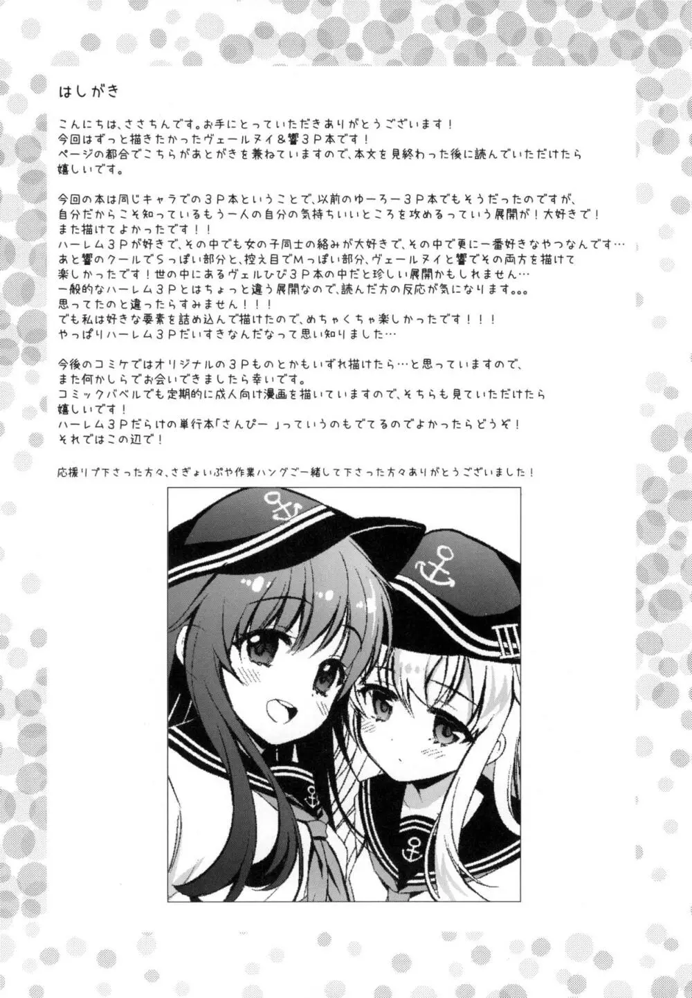 響のHはВерにまかせて。 Page.3