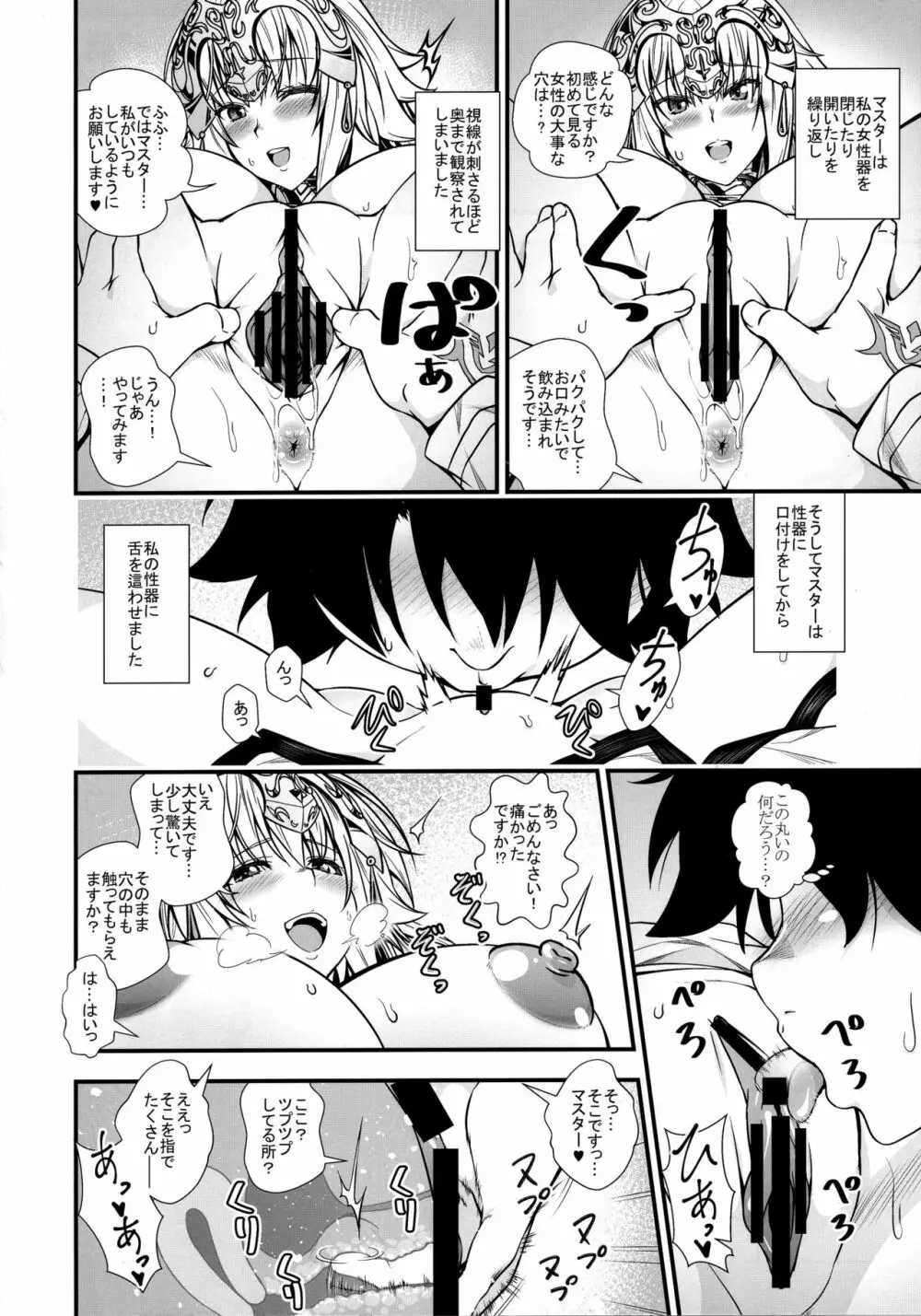 ジャンヌとショタマスターがズッコンバッコンする本 Page.11