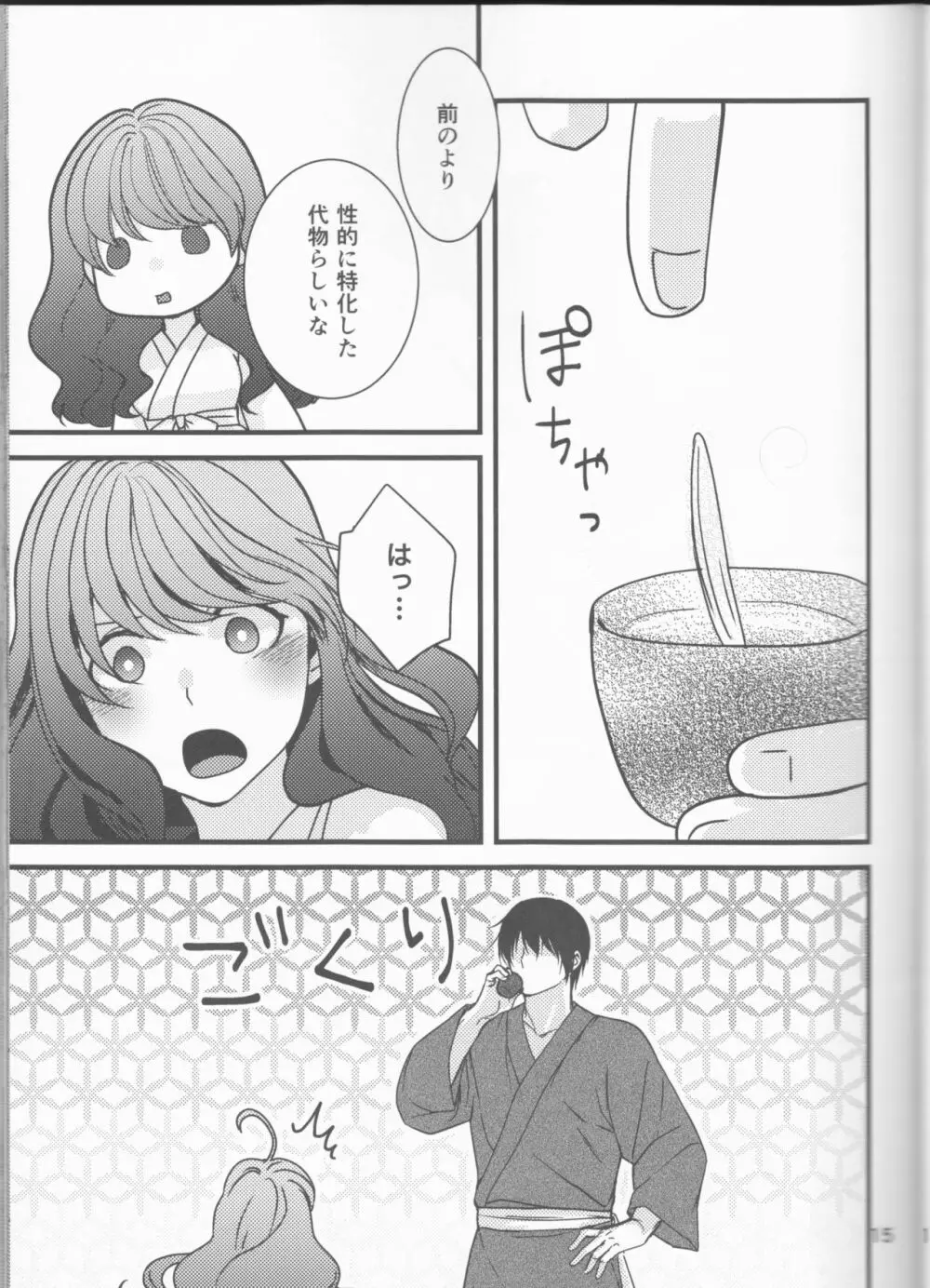 白露落ちる Page.15