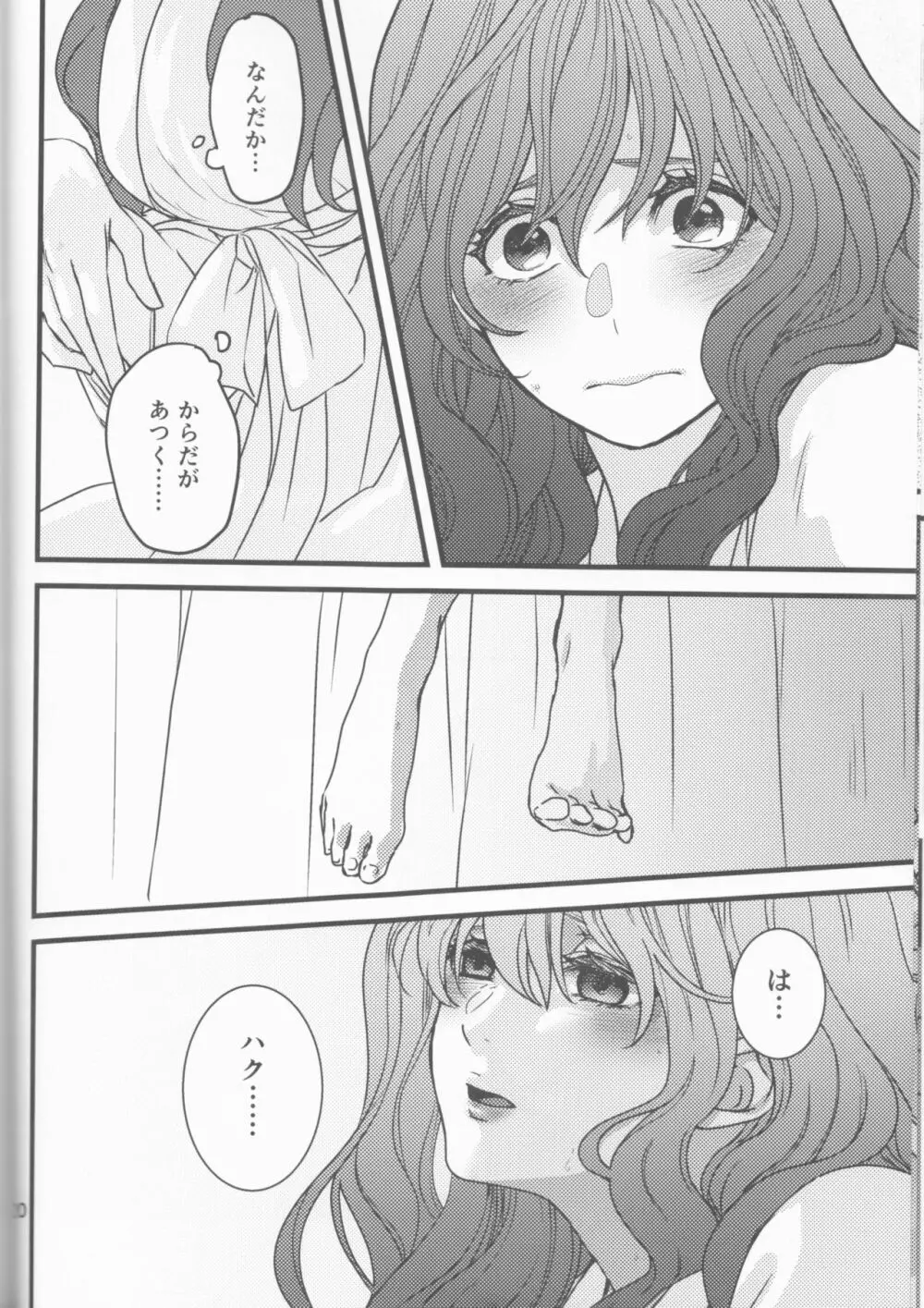 白露落ちる Page.20