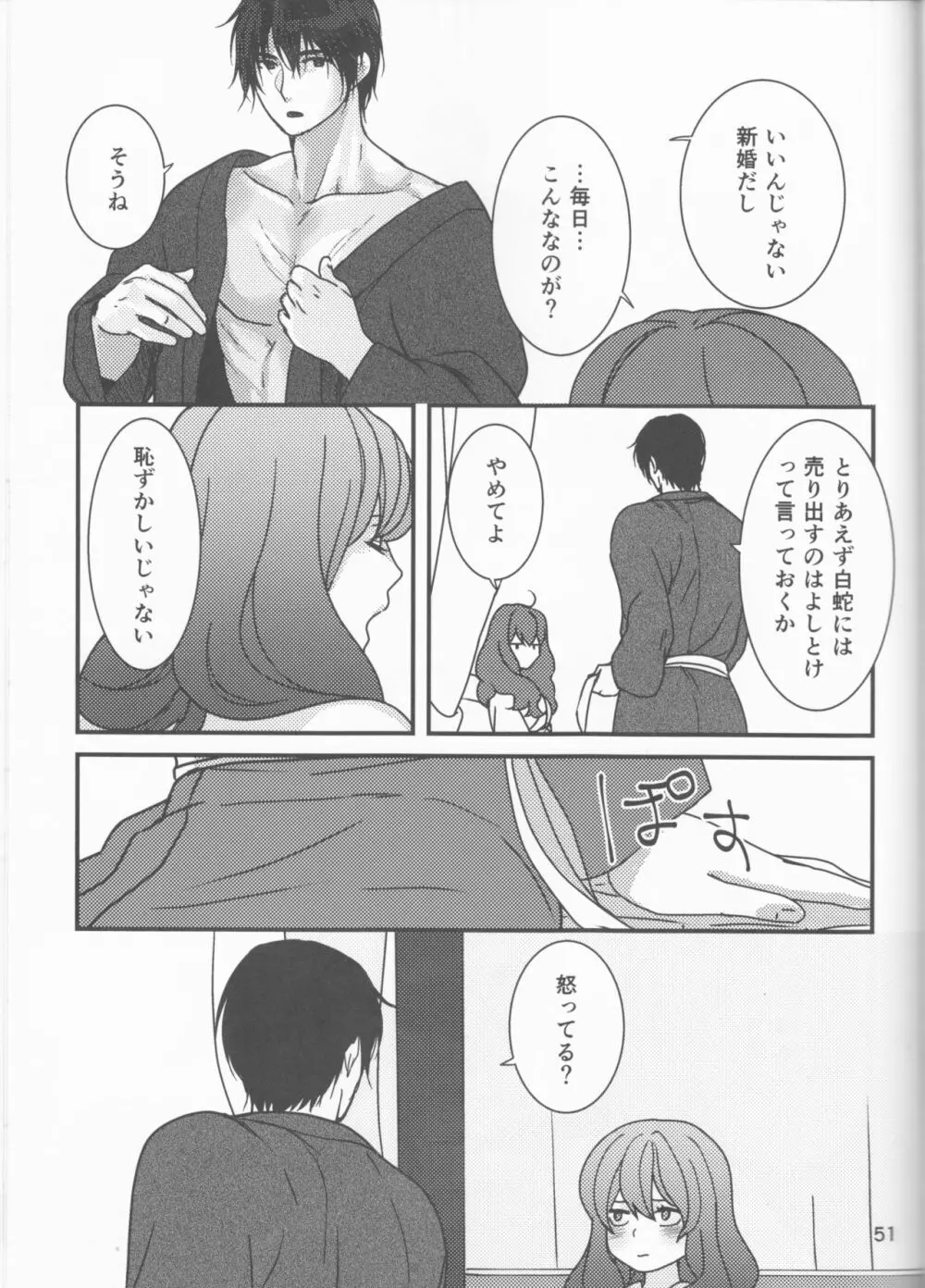 白露落ちる Page.51