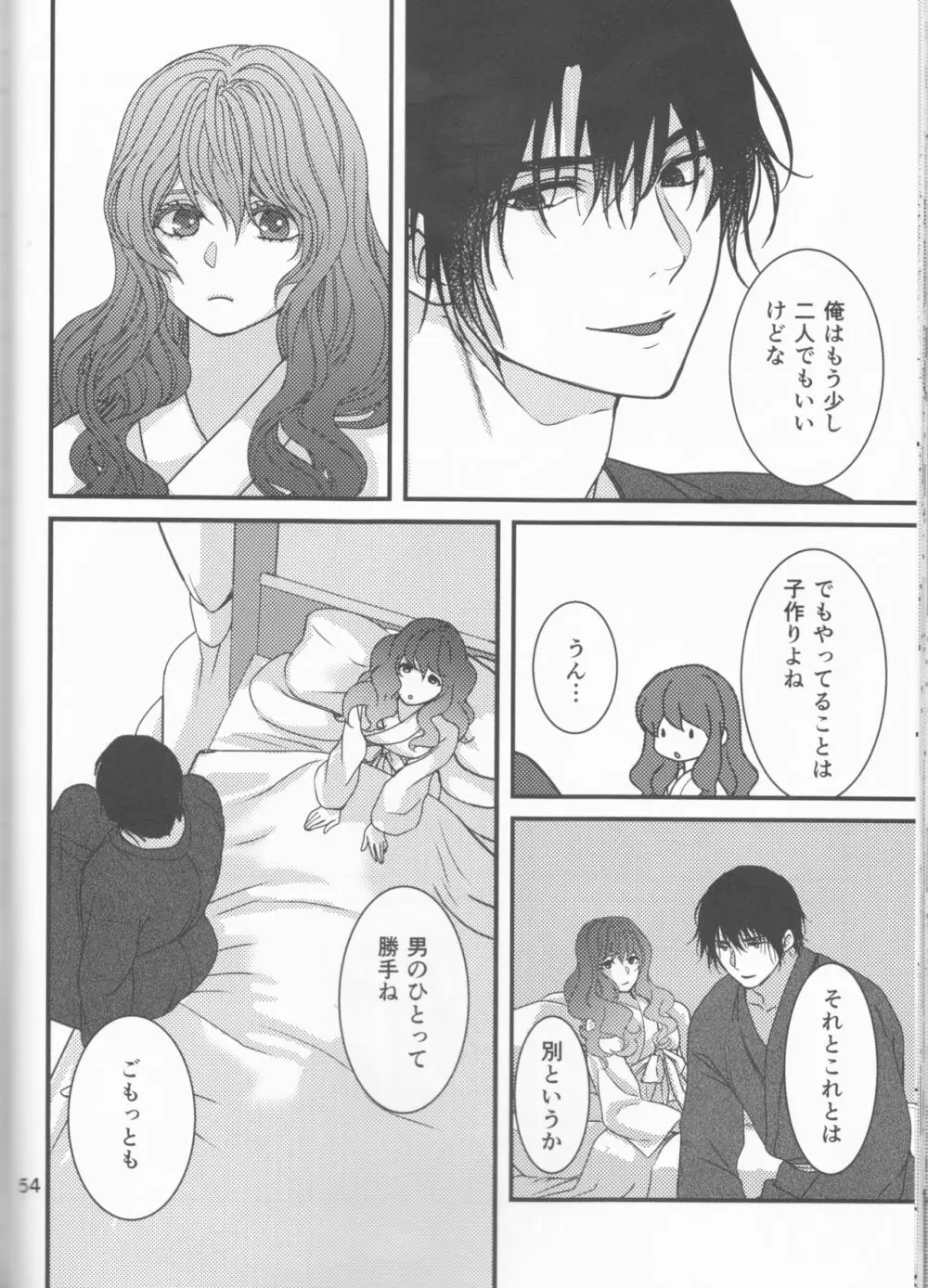 白露落ちる Page.54