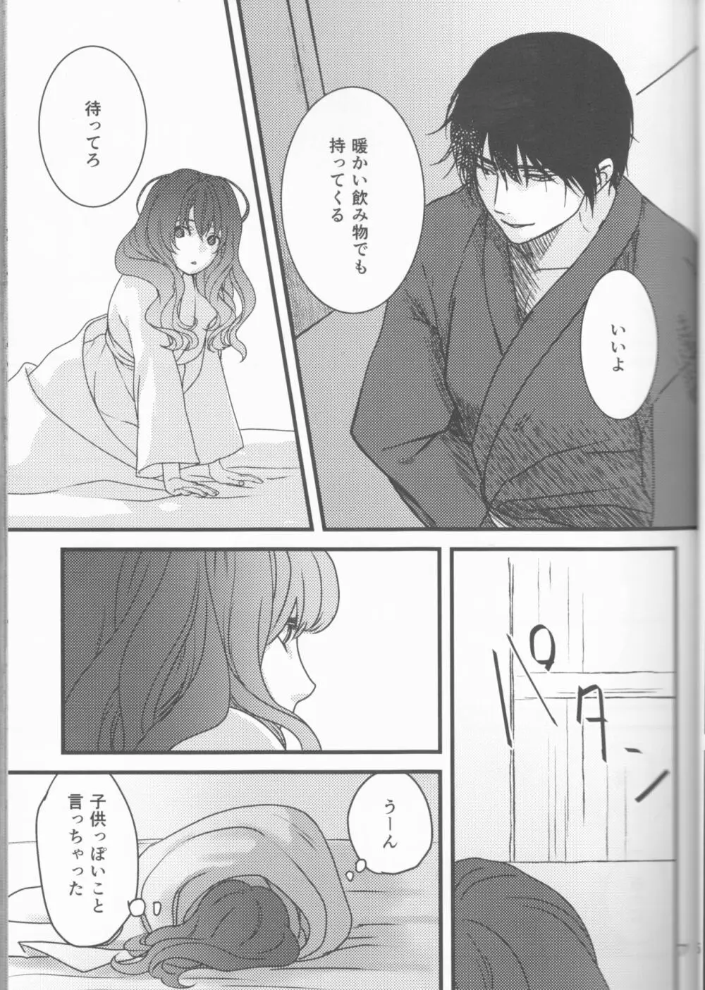 白露落ちる Page.7