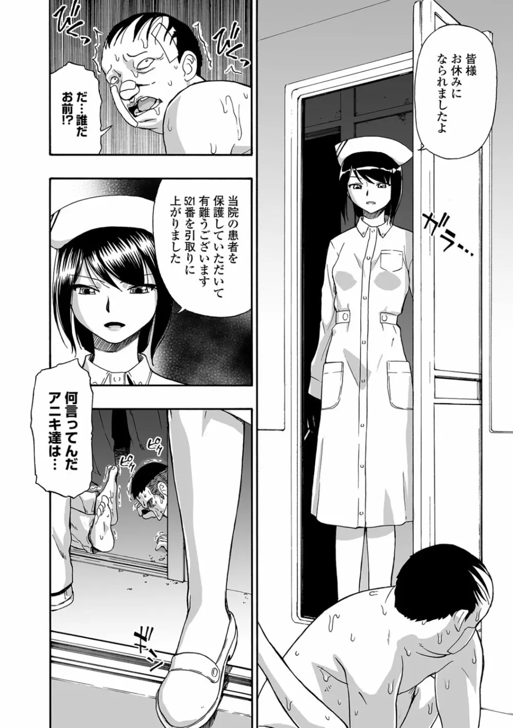 愚者の石 Page.172