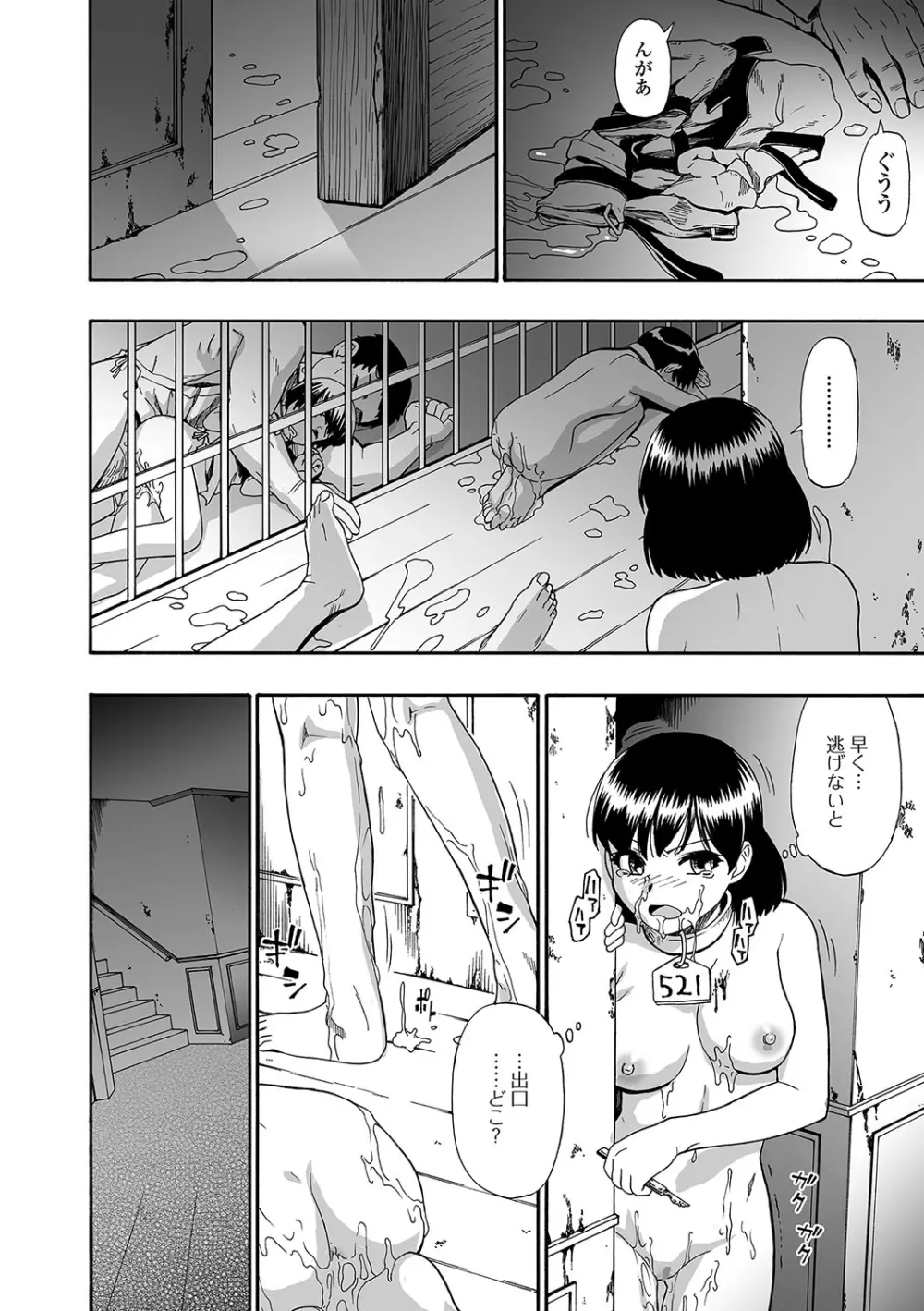 愚者の石 Page.44