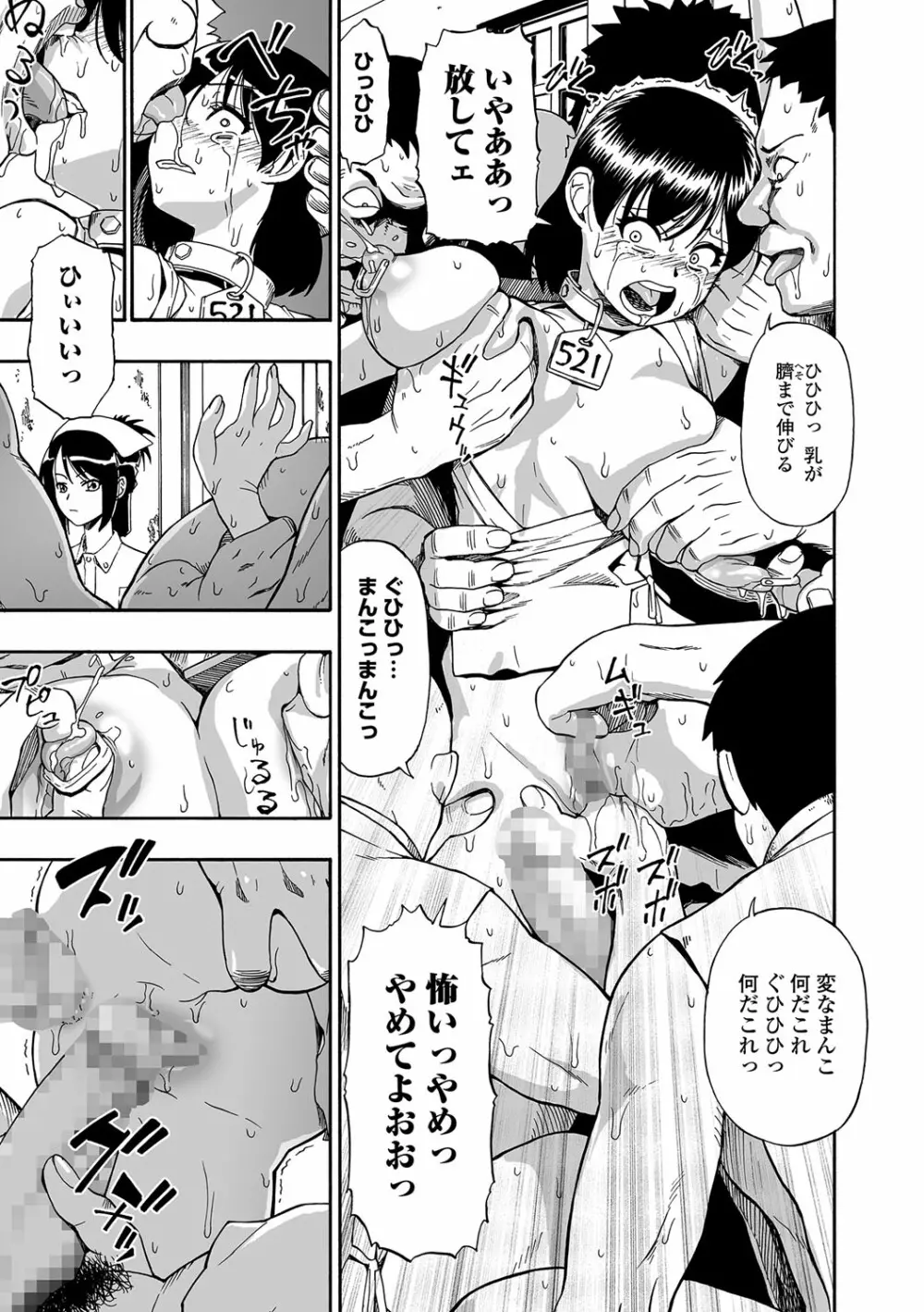 愚者の石 Page.69