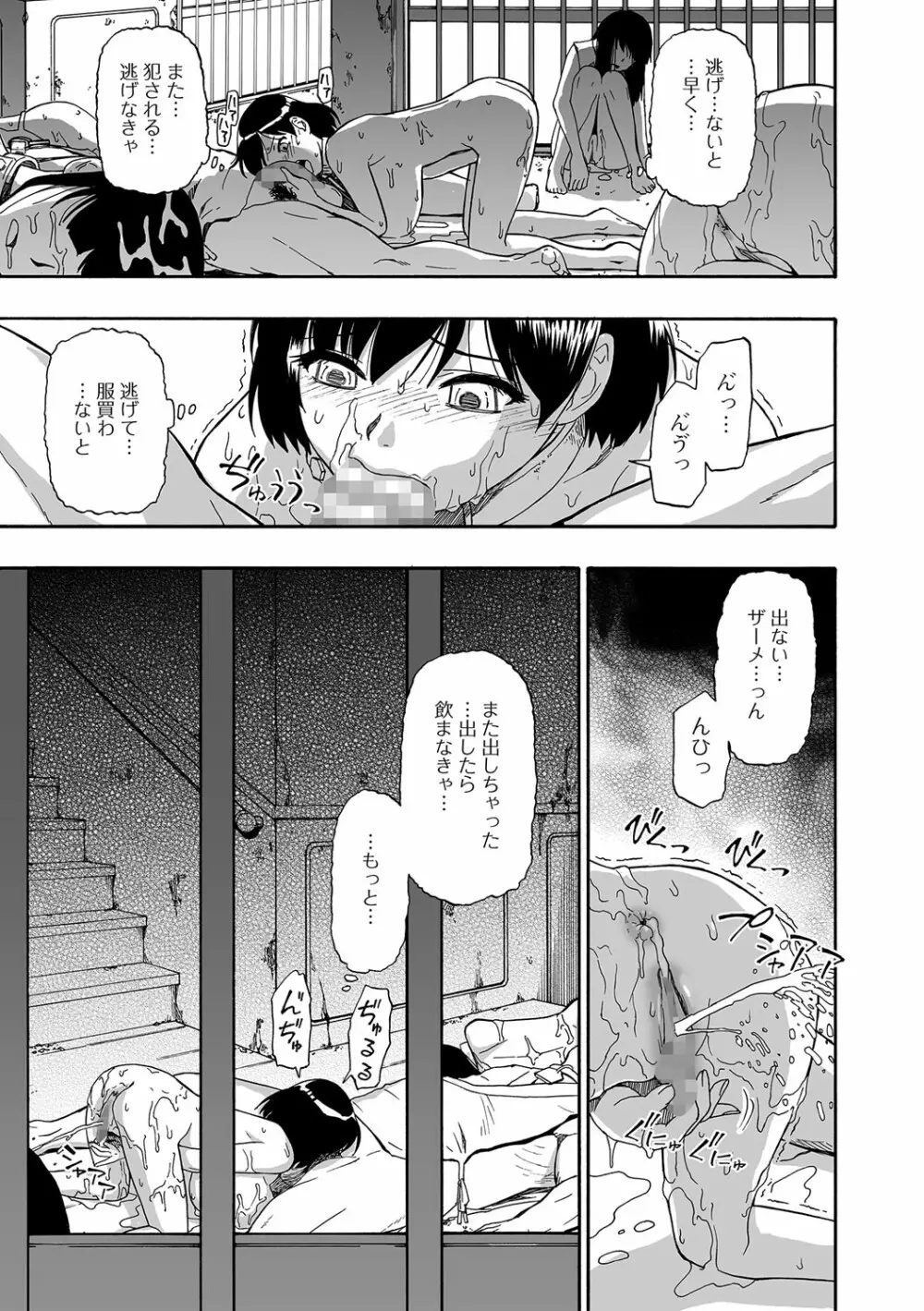 愚者の石 Page.85