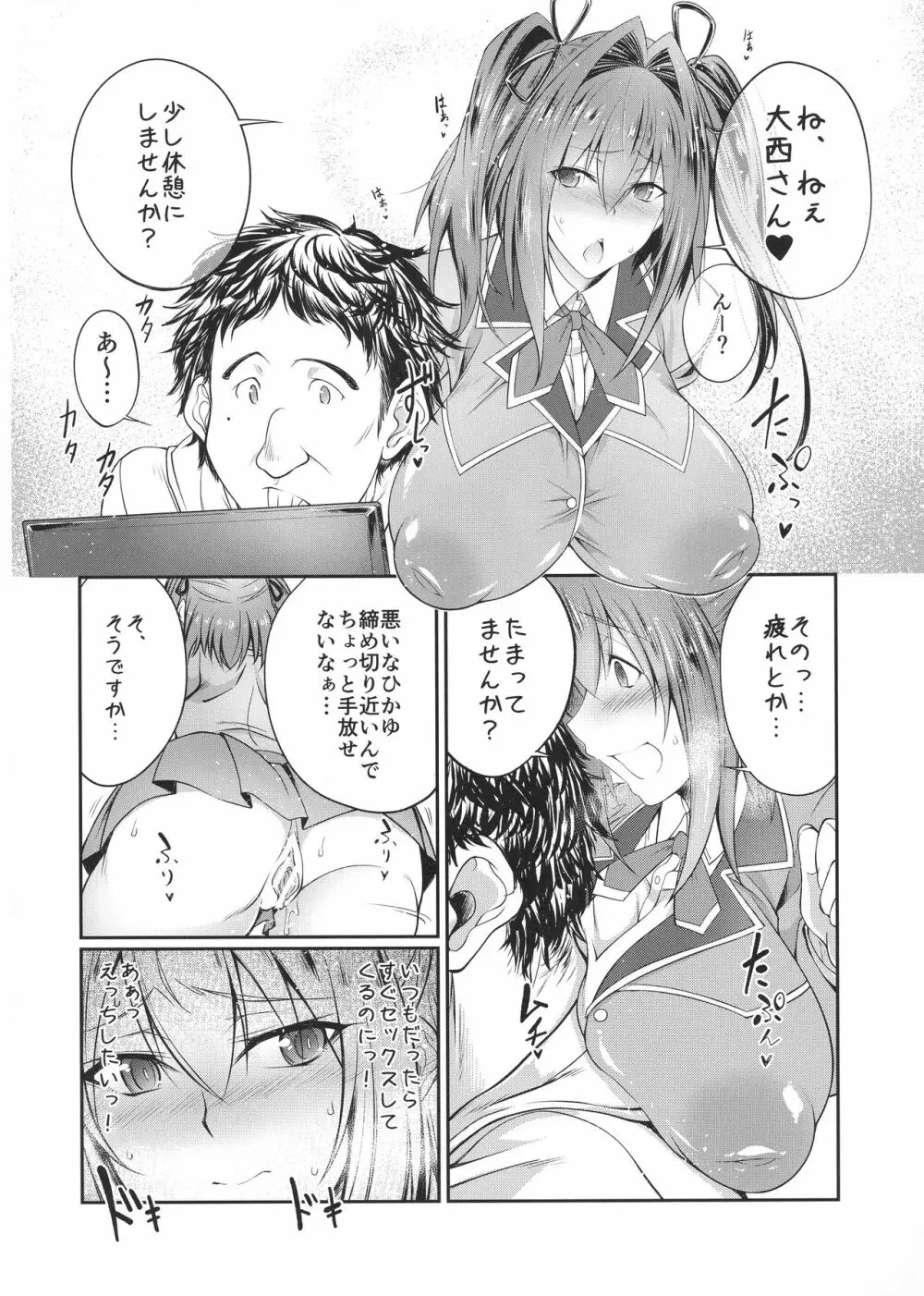 ほしミル豚姦ルート Page.4