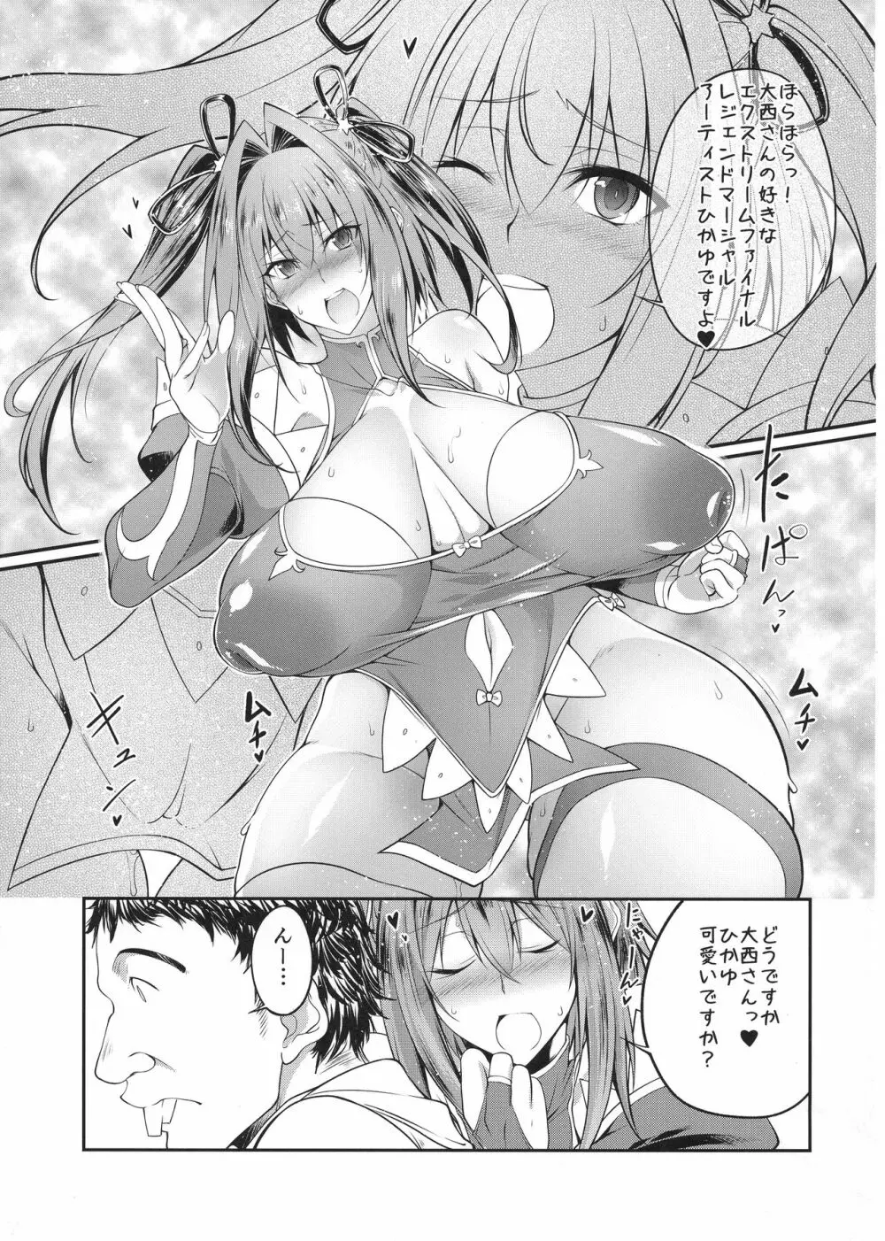 ほしミル豚姦ルート Page.5