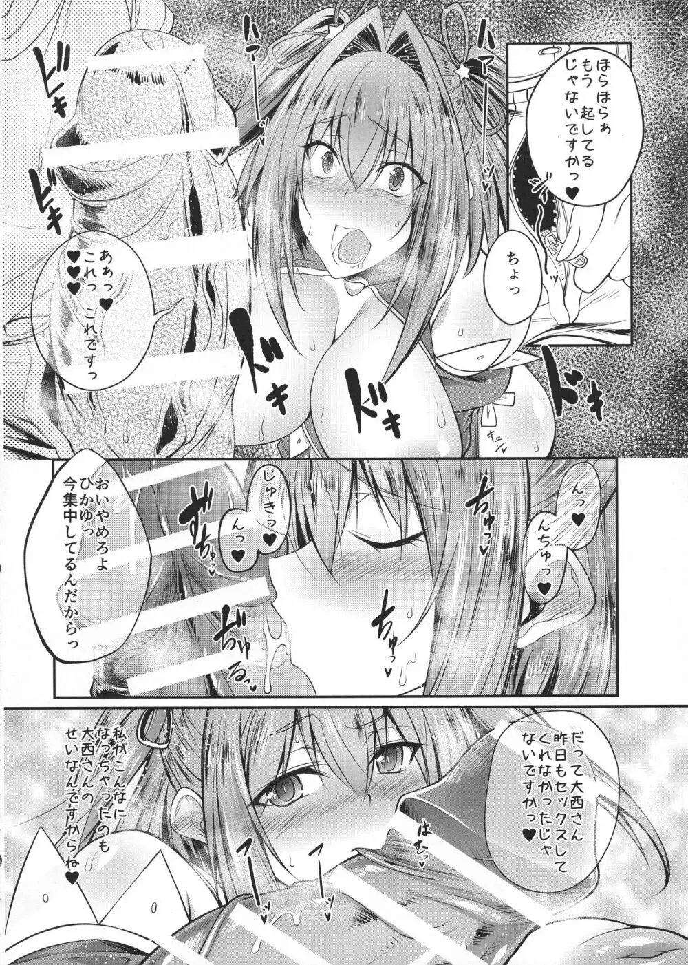 ほしミル豚姦ルート Page.6