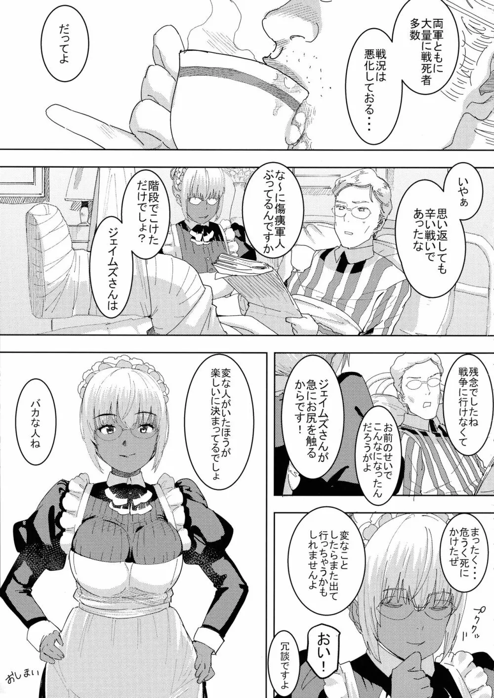 褐色こくまろ噴乳メイド スターダスト・ジーニアス 完結編 Page.29