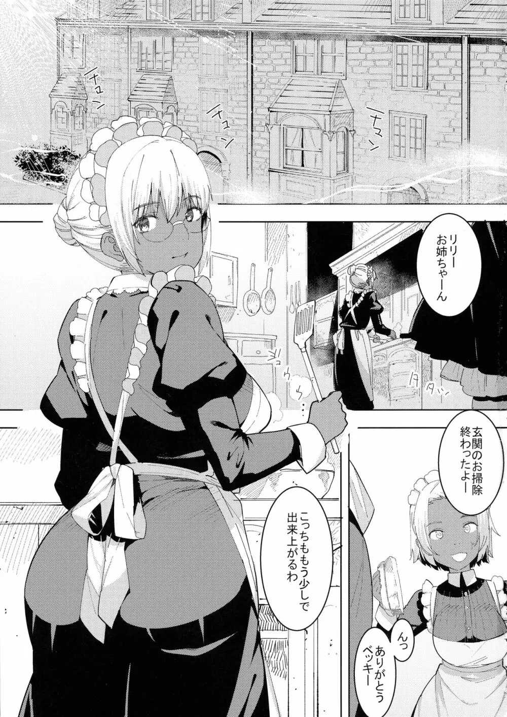 褐色こくまろ噴乳メイド スターダスト・ジーニアス 完結編 Page.3