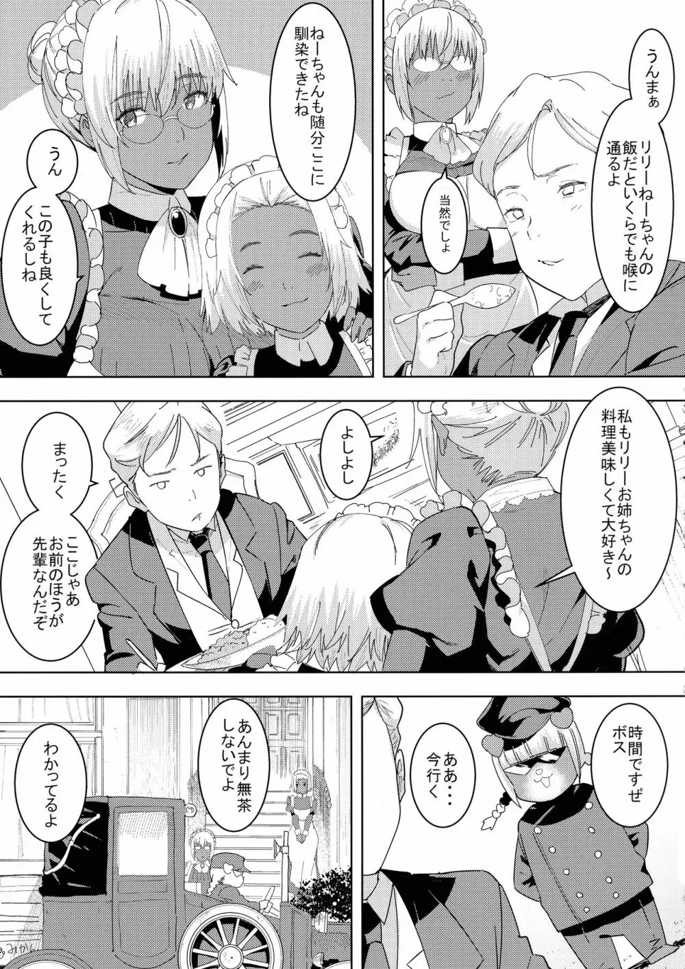 褐色こくまろ噴乳メイド スターダスト・ジーニアス 完結編 Page.5