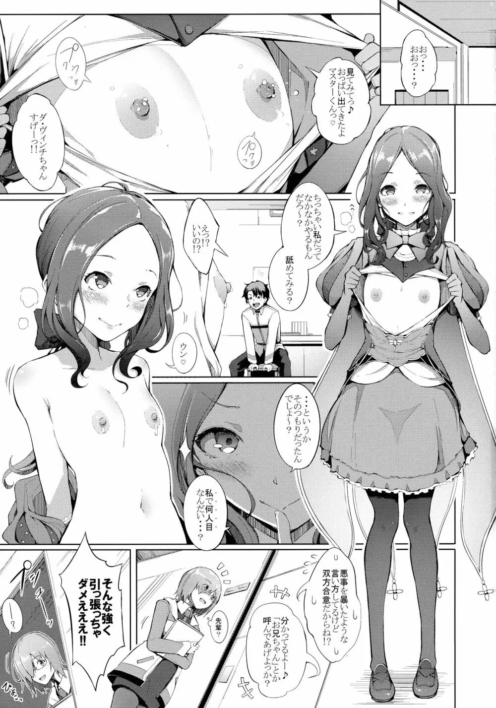 おっぱいは第二スキルの味がする Page.3