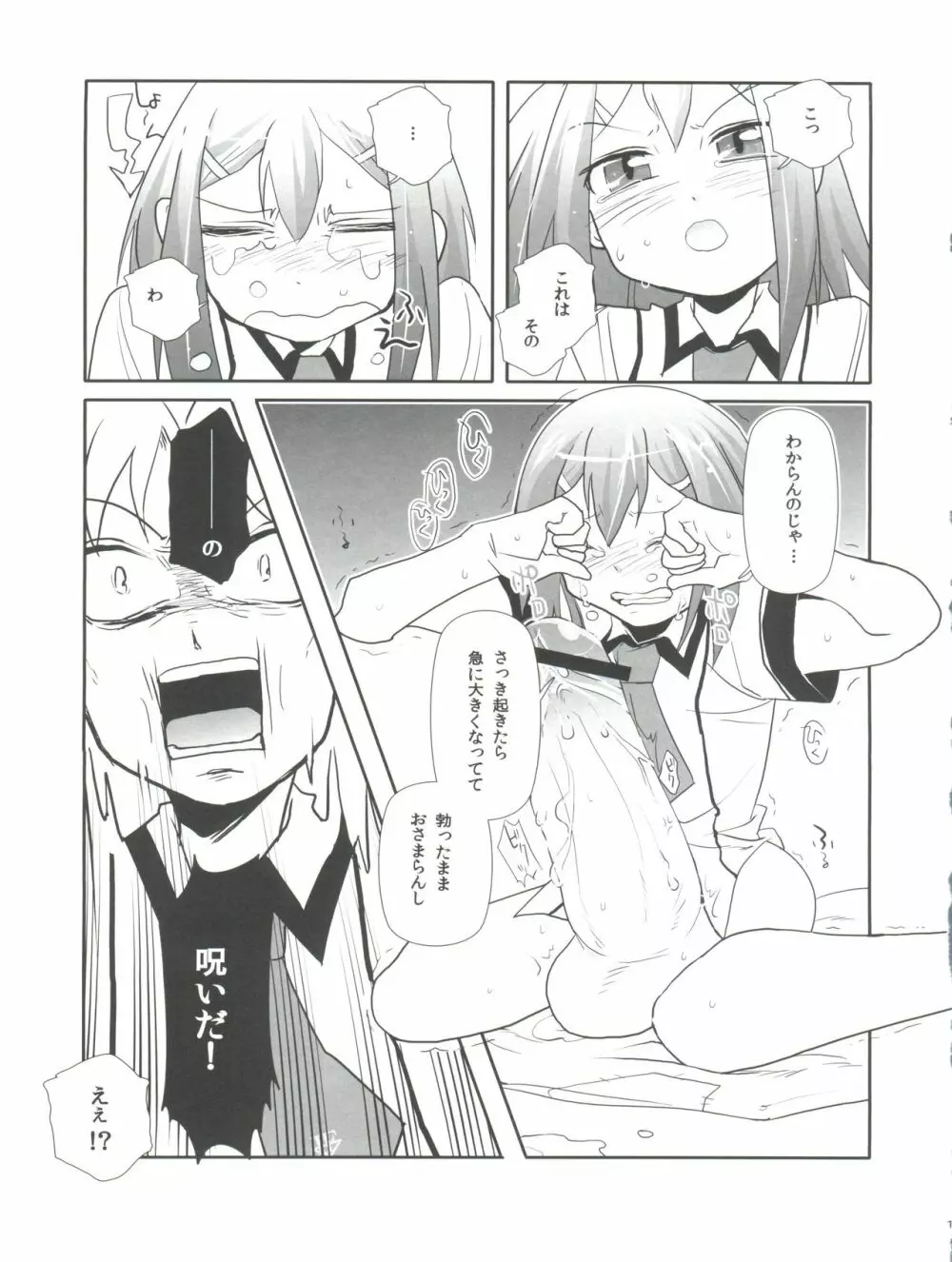 すべてがFになる。 Page.13