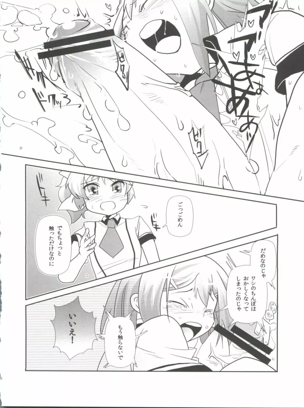 すべてがFになる。 Page.16