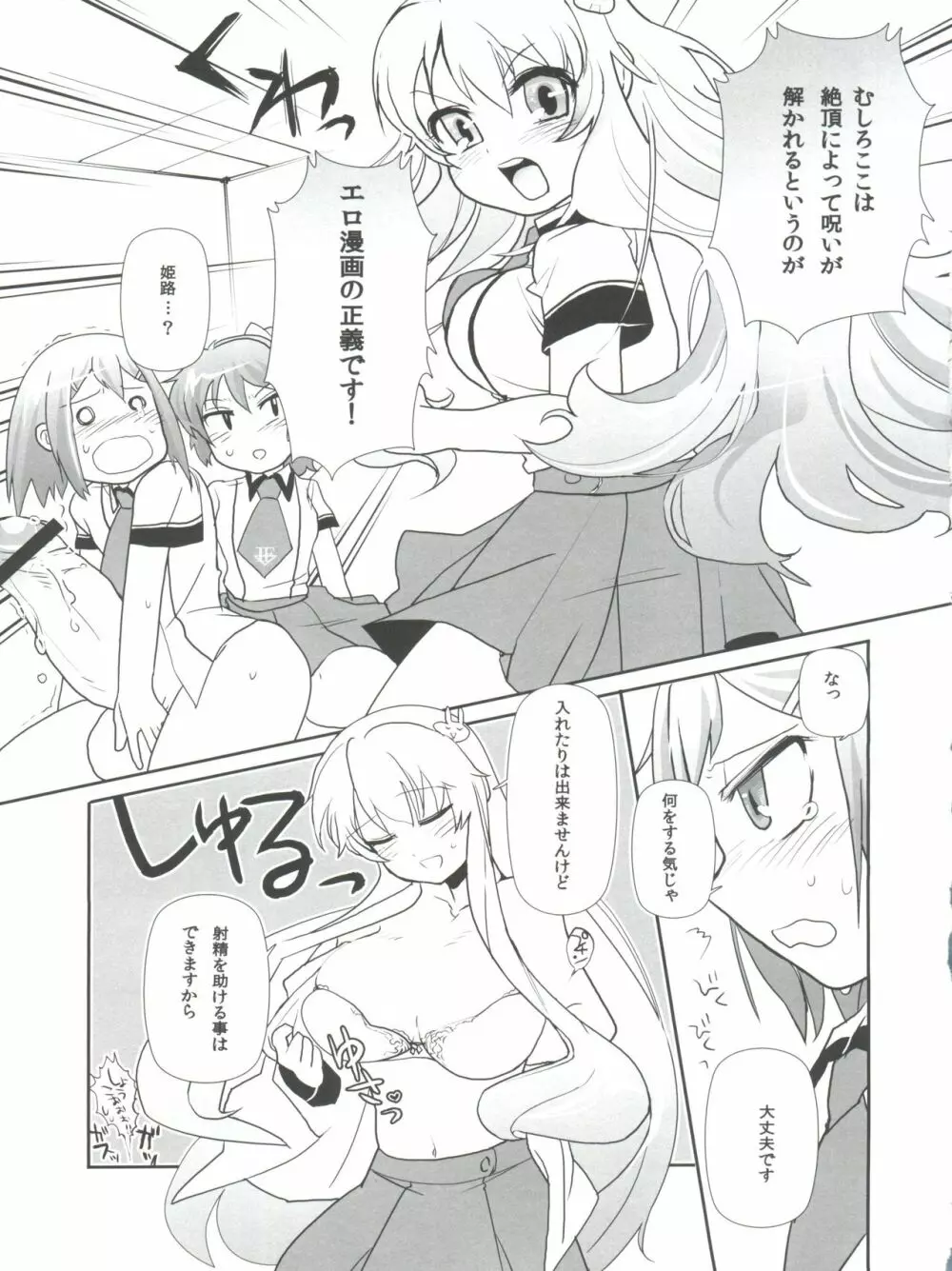 すべてがFになる。 Page.17