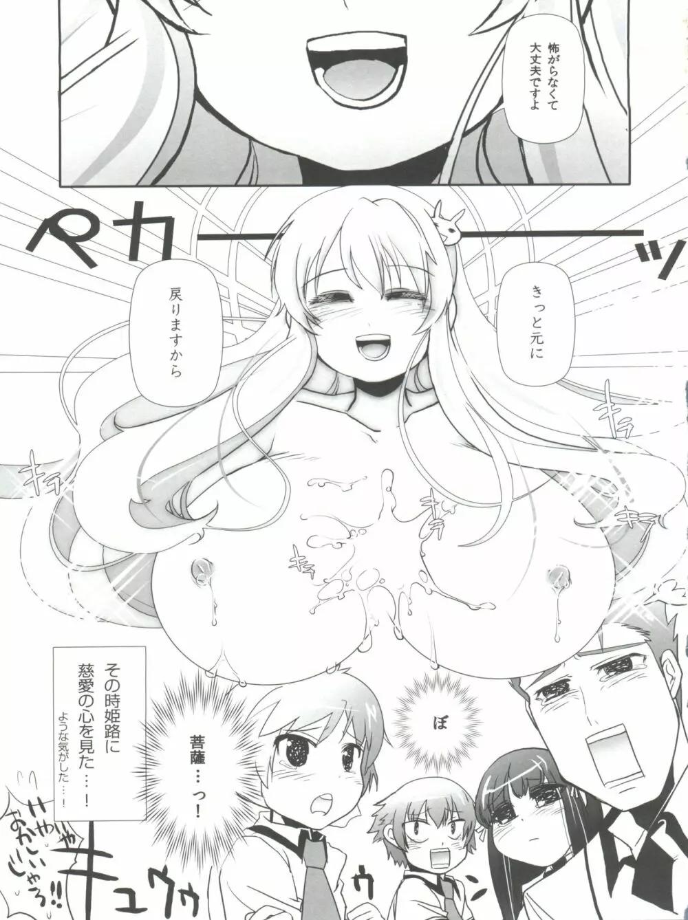 すべてがFになる。 Page.19