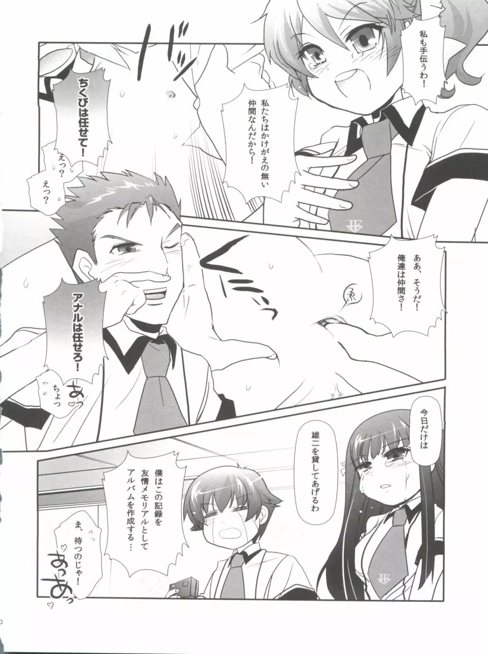 すべてがFになる。 Page.20