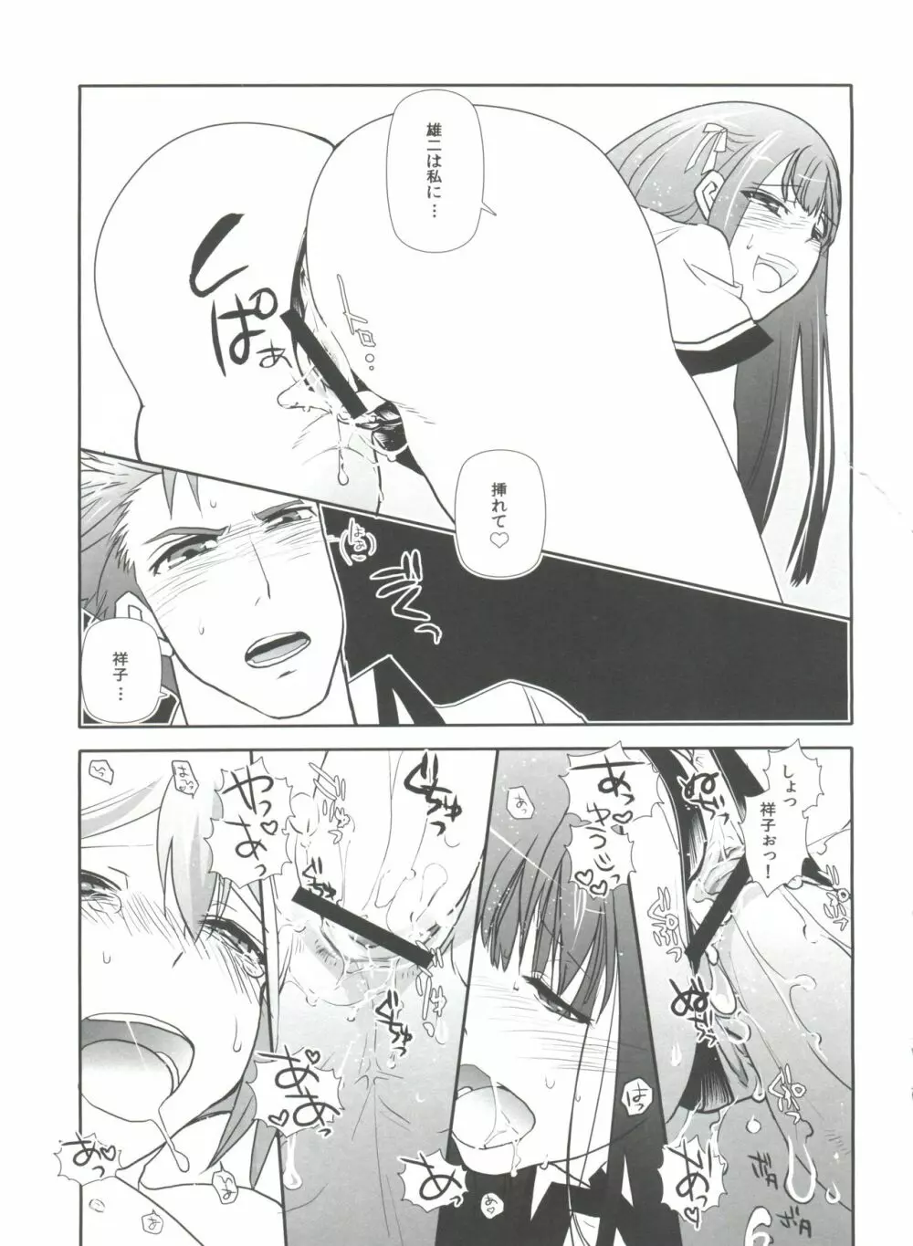 すべてがFになる。 Page.23