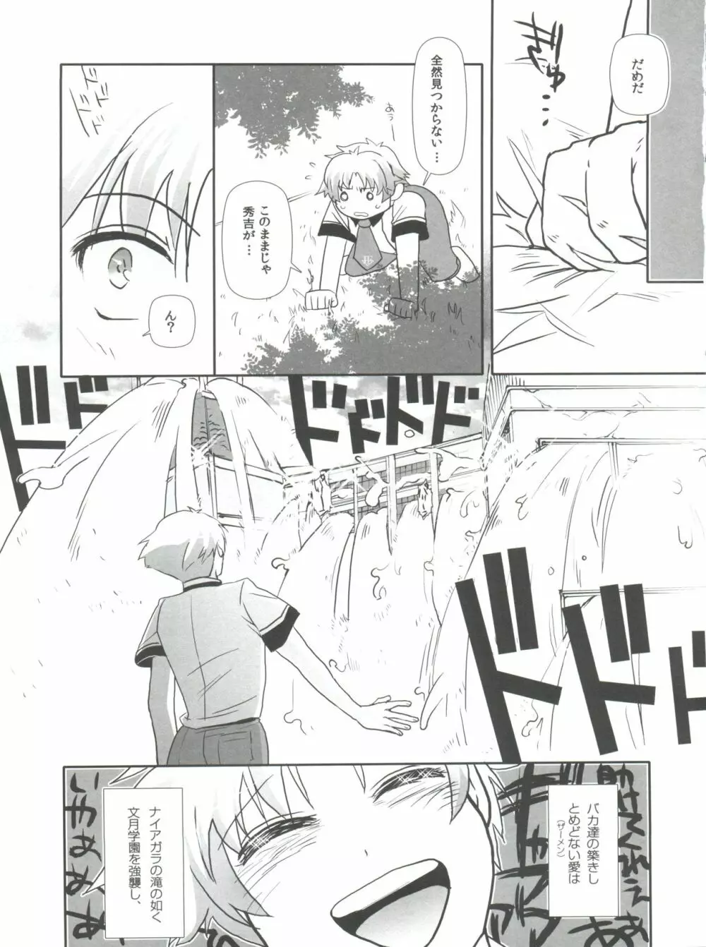 すべてがFになる。 Page.25