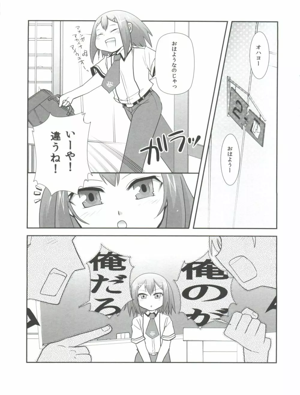 すべてがFになる。 Page.3