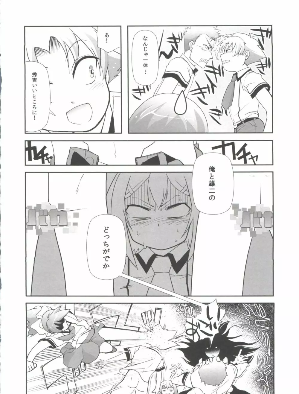 すべてがFになる。 Page.4