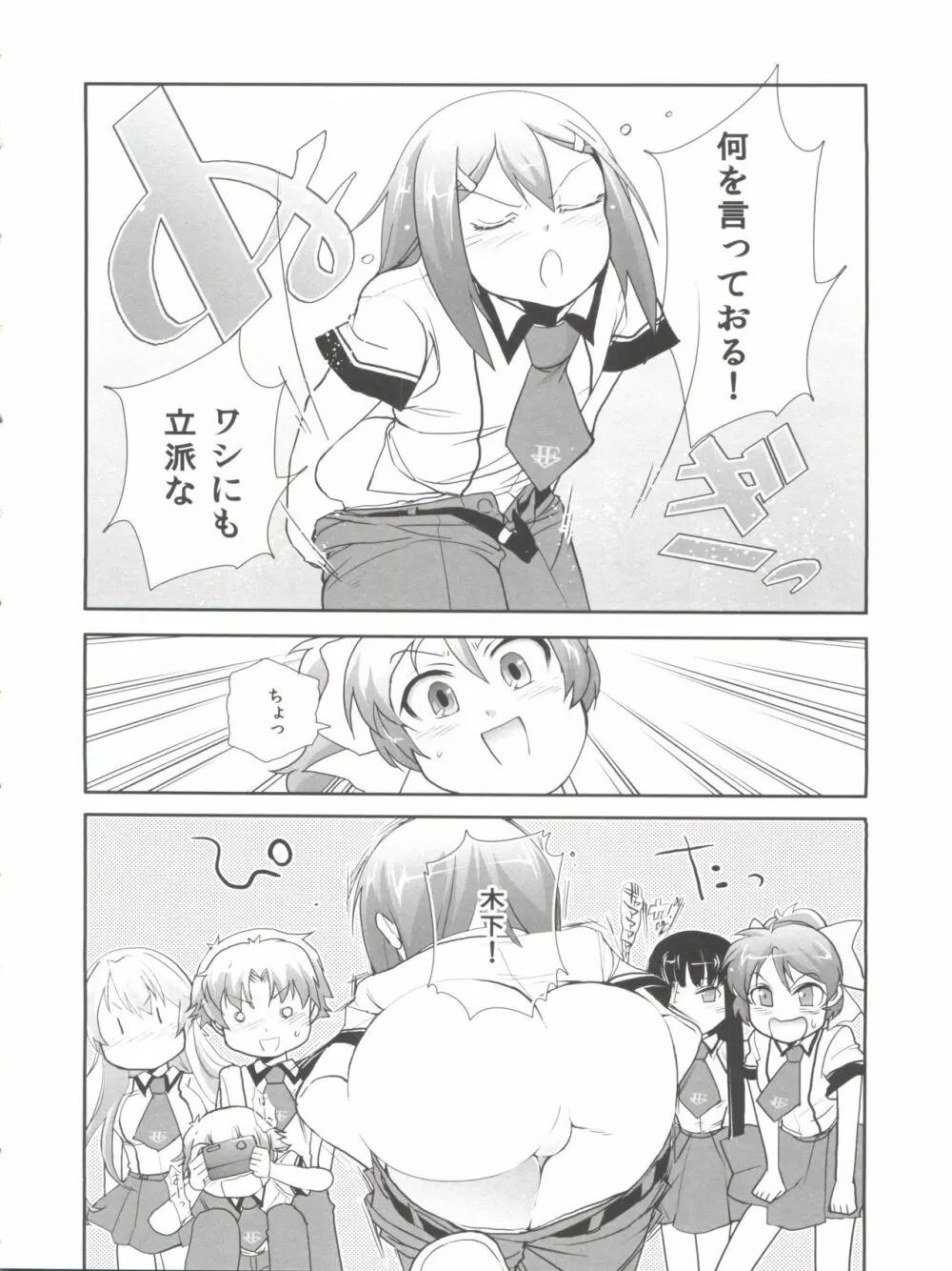 すべてがFになる。 Page.6