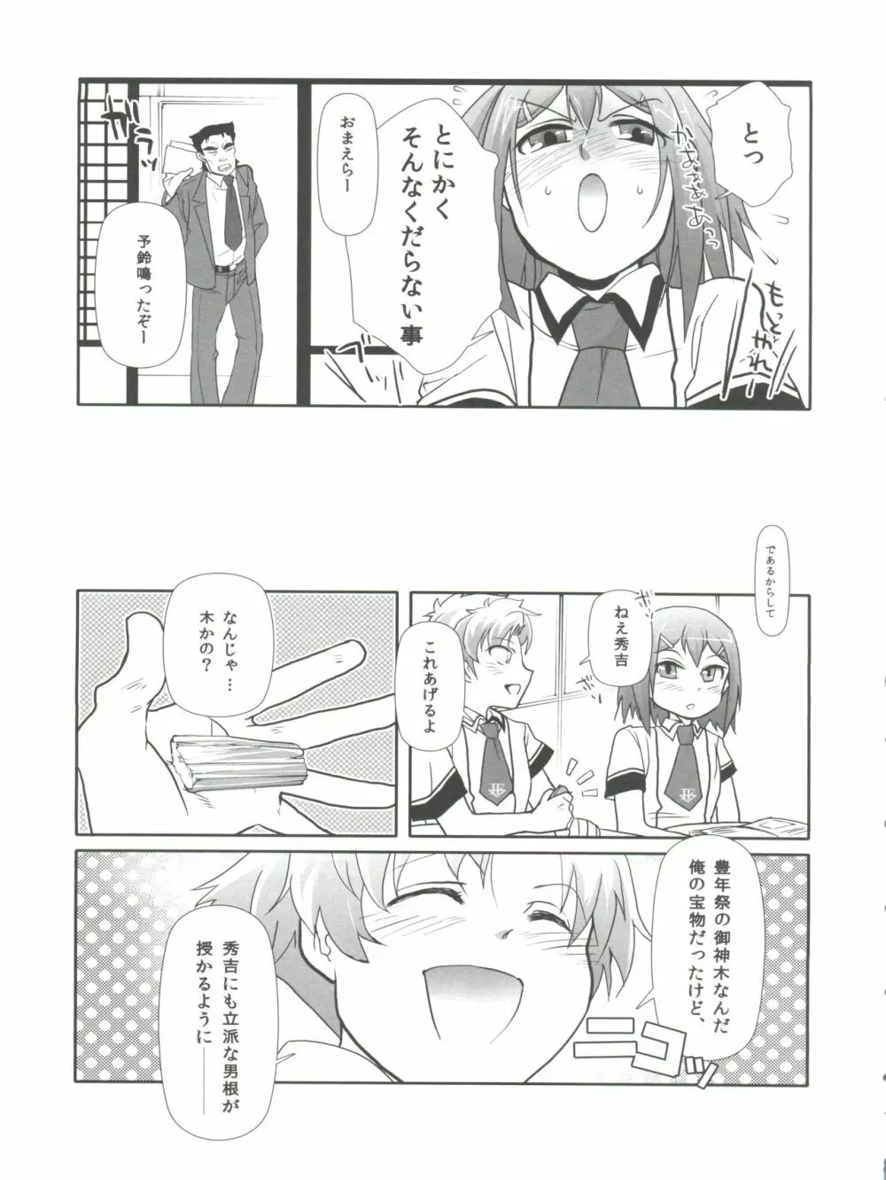 すべてがFになる。 Page.7