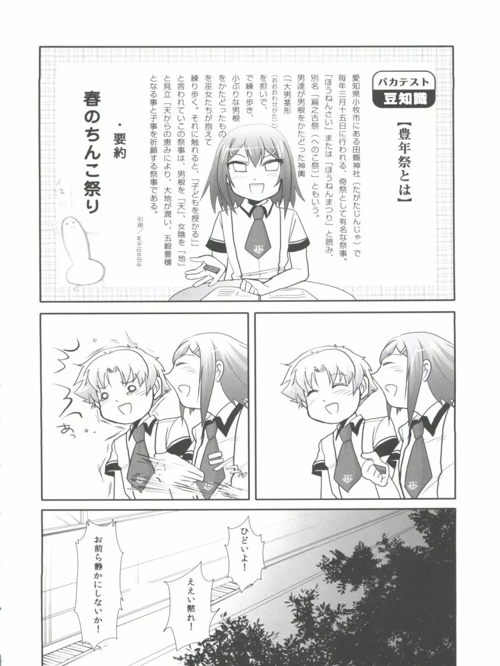 すべてがFになる。 Page.8