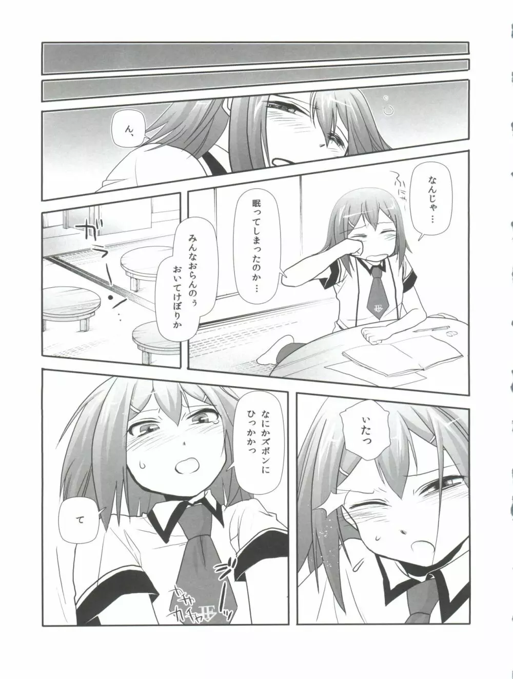 すべてがFになる。 Page.9