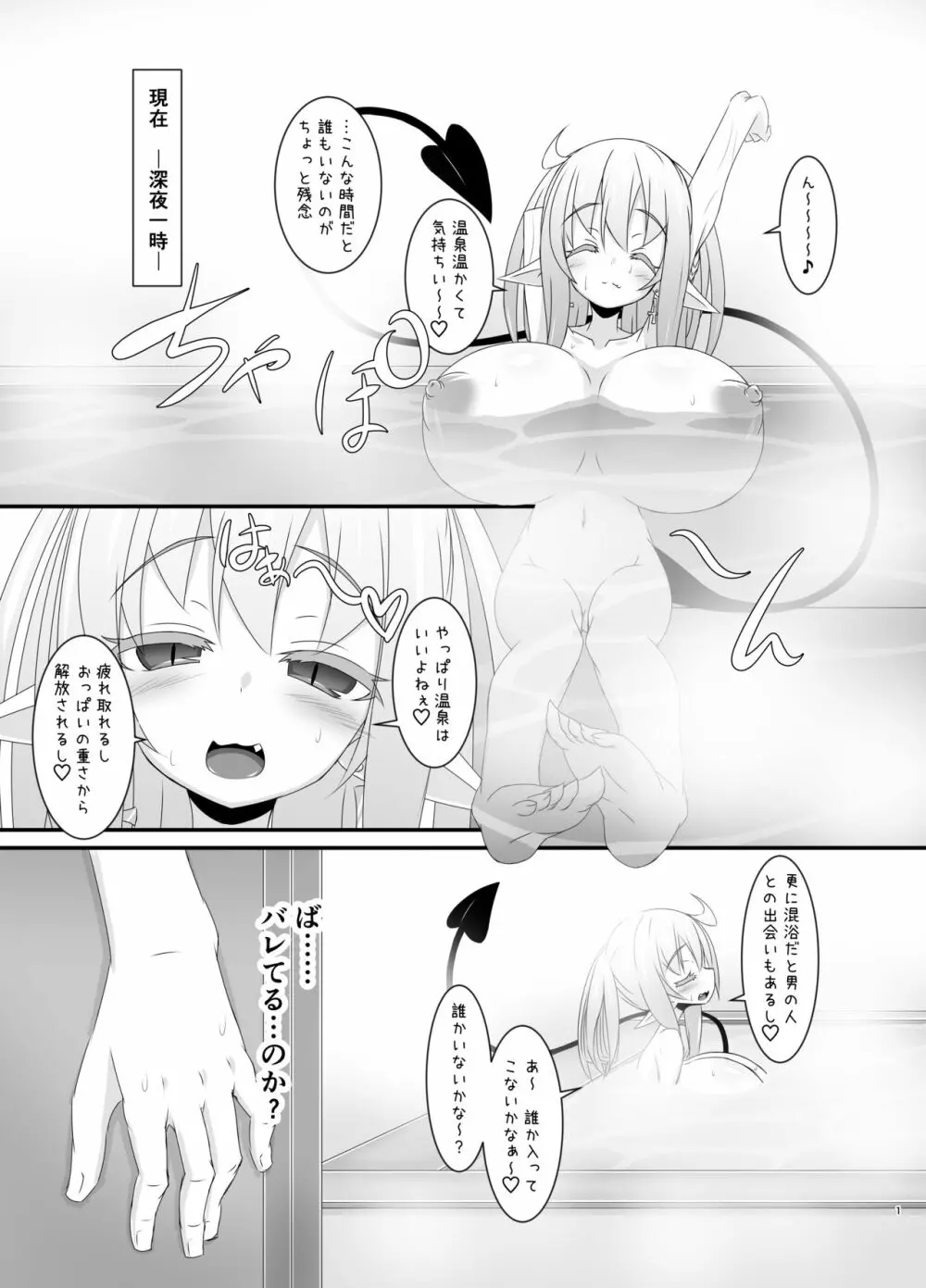 チルこみゅにけ～しょん2 Page.2