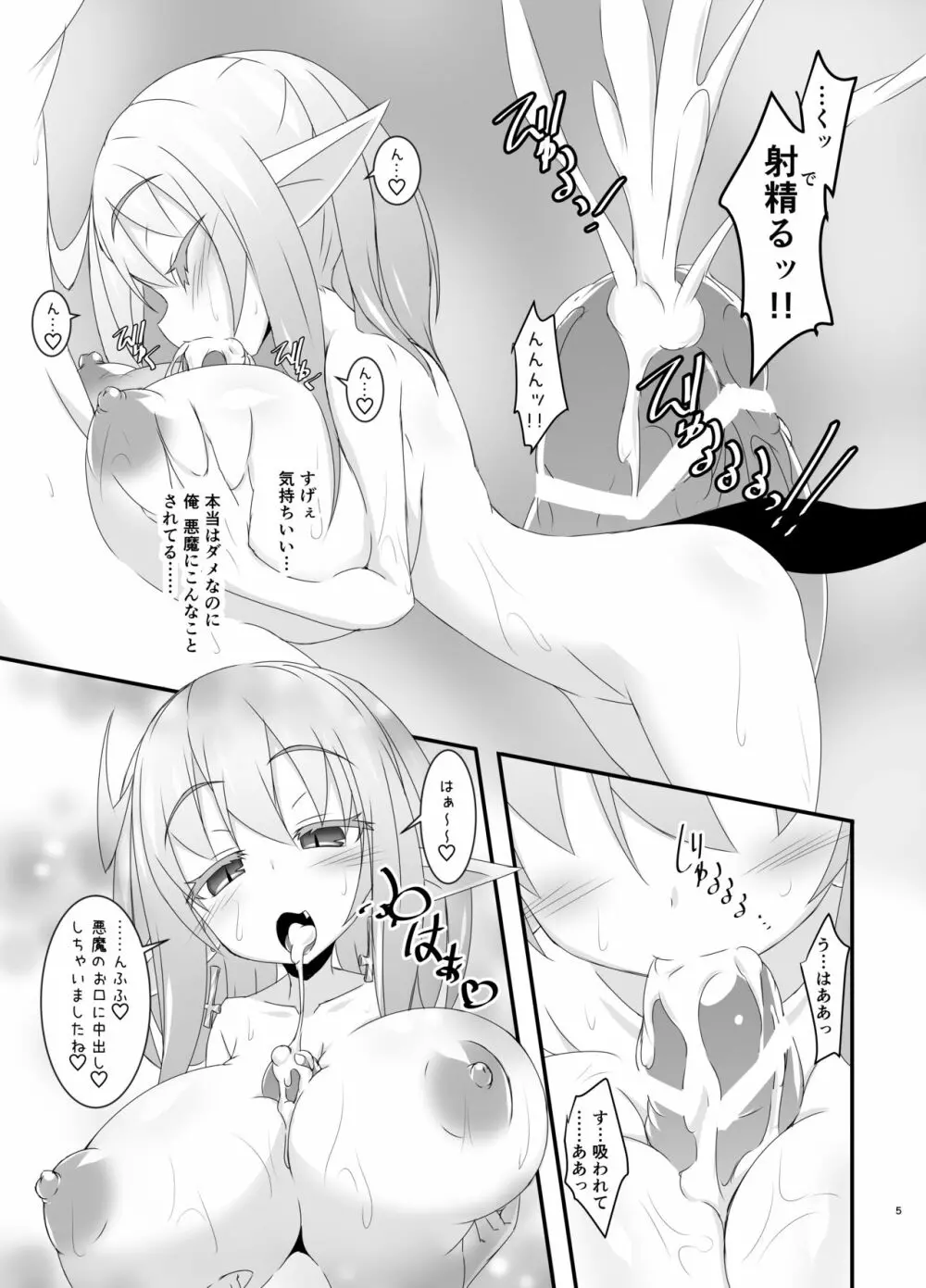 チルこみゅにけ～しょん2 Page.6