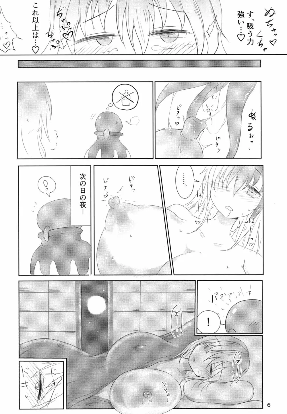 聖搾り Page.6