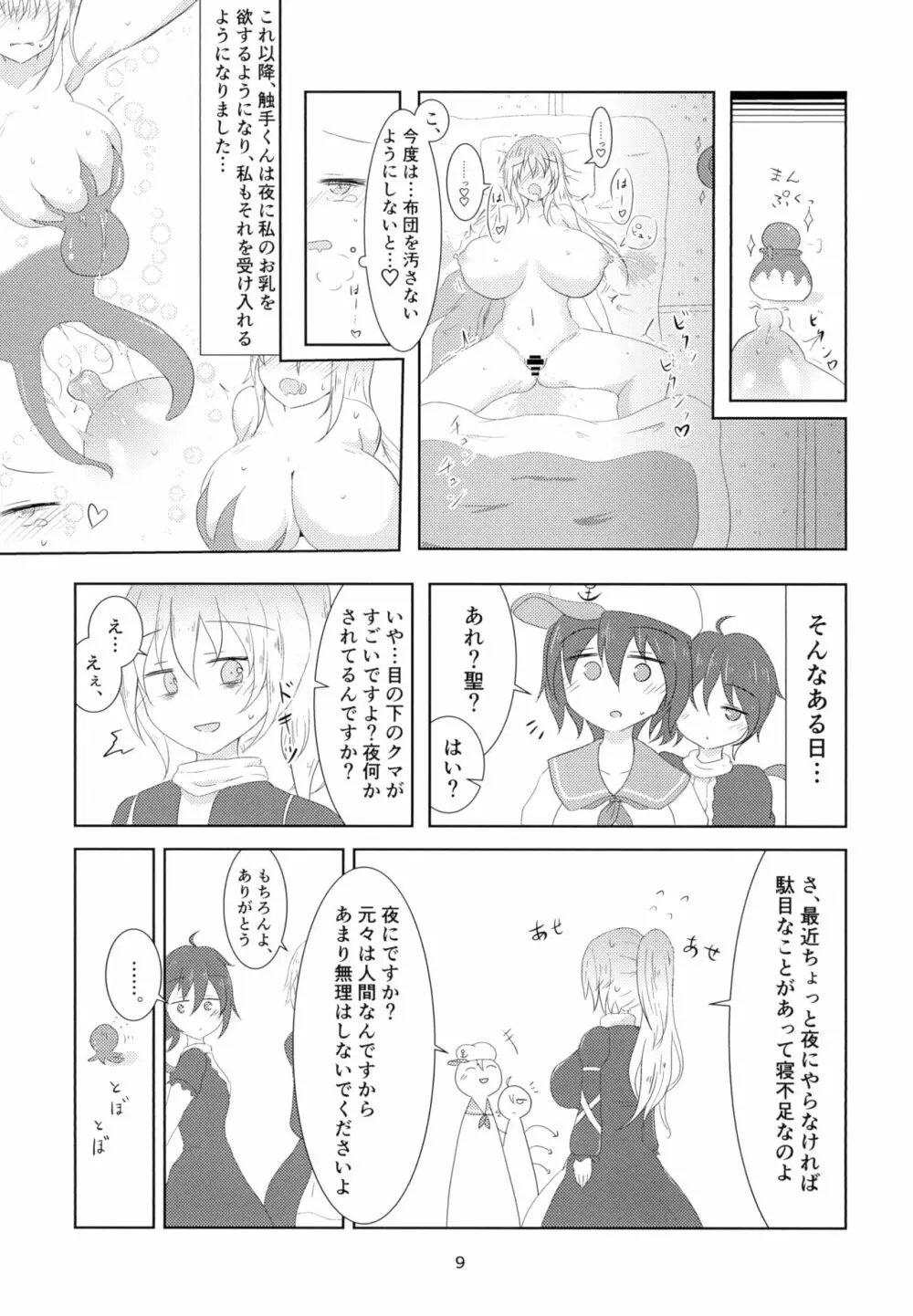 聖搾り Page.9