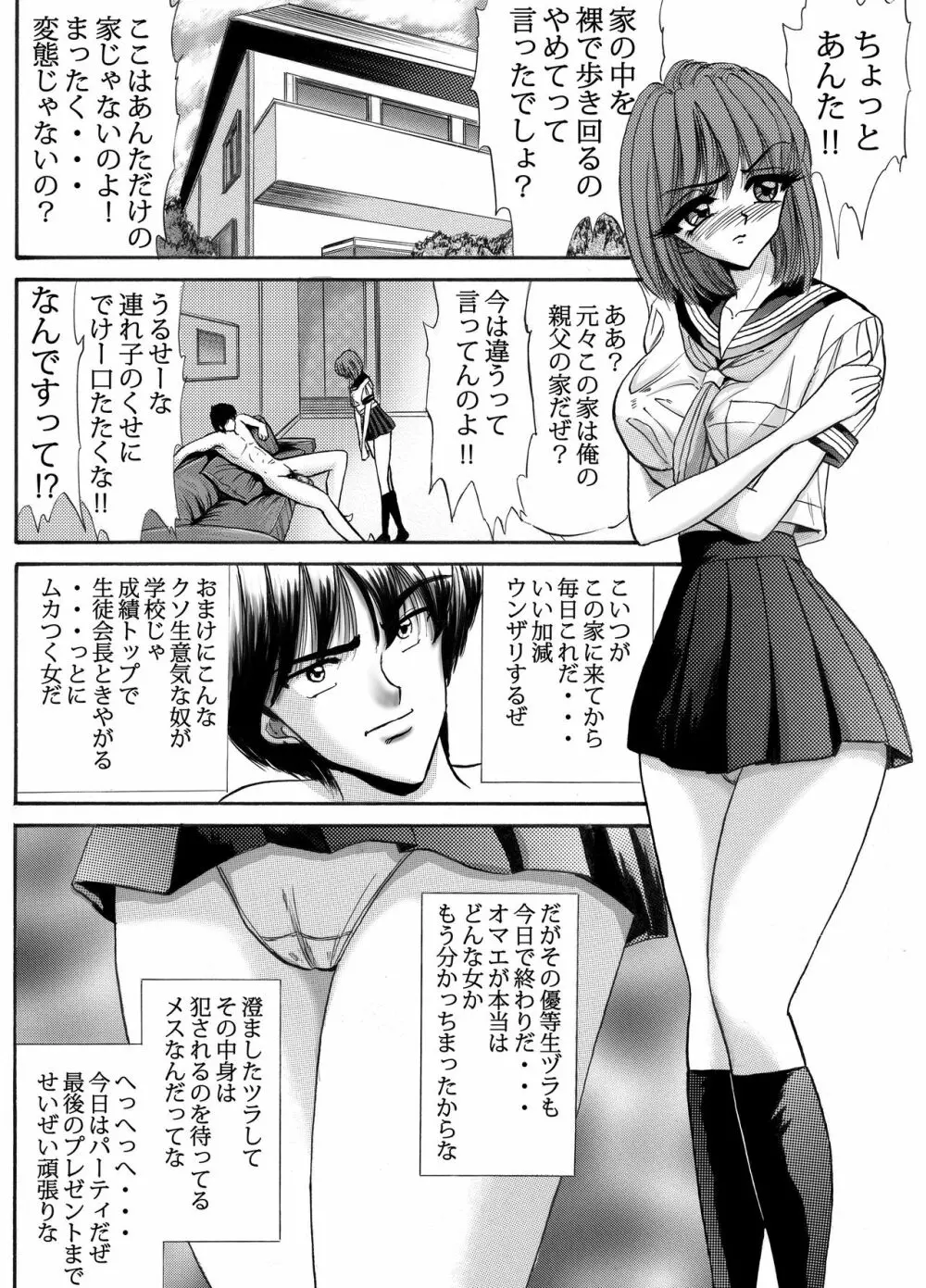 生意気な妹 モノクロ版総集編 Page.2