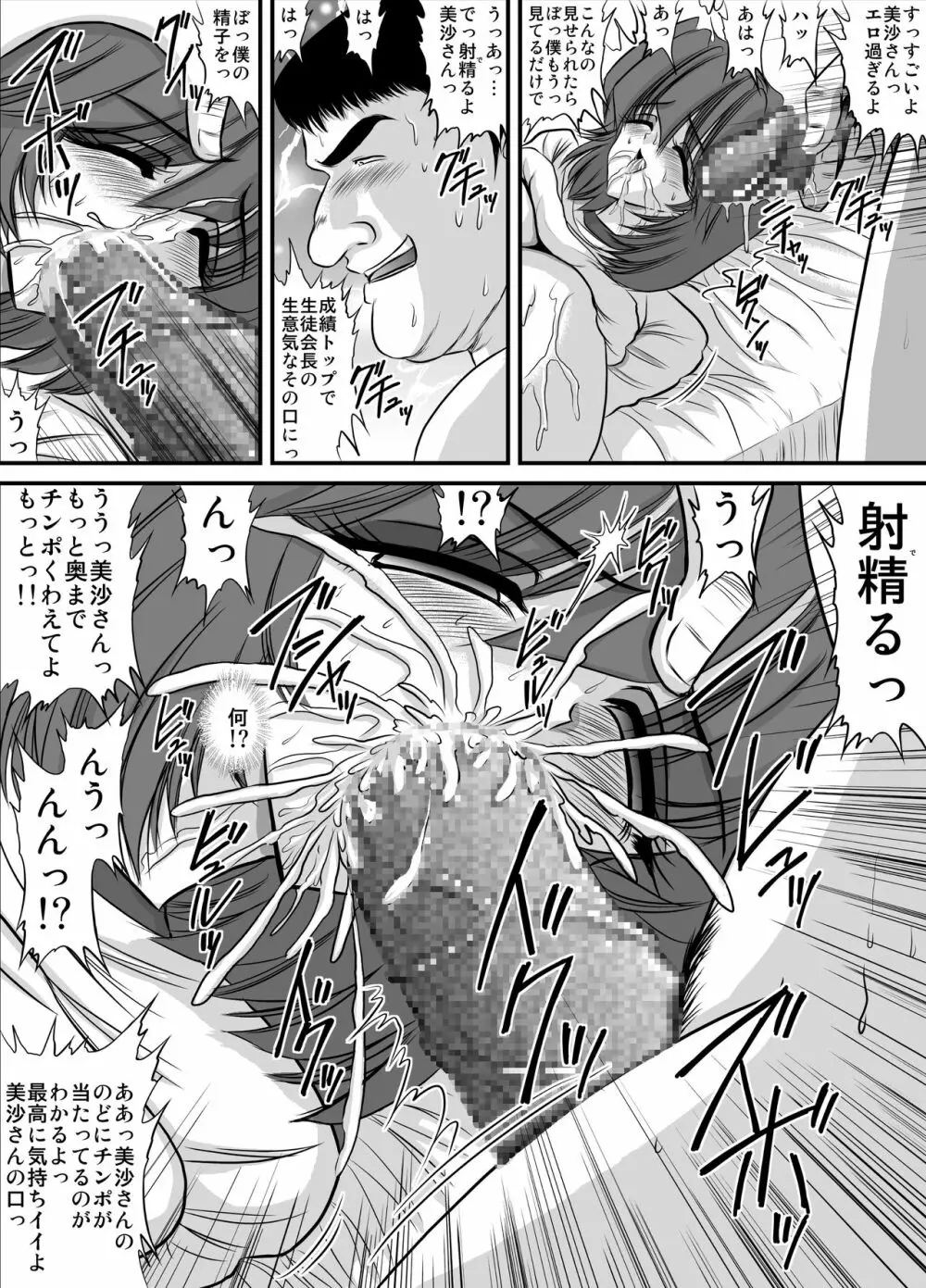 生意気な妹 モノクロ版総集編 Page.35